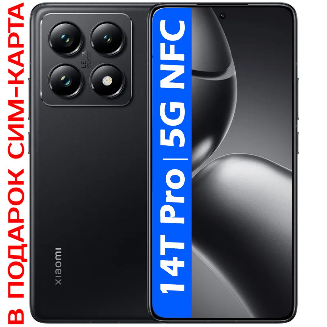 Смартфон Xiaomi 14t pro 256 ГБ 12 ГБ Черный 6.67 OLED/AMOLED 39567