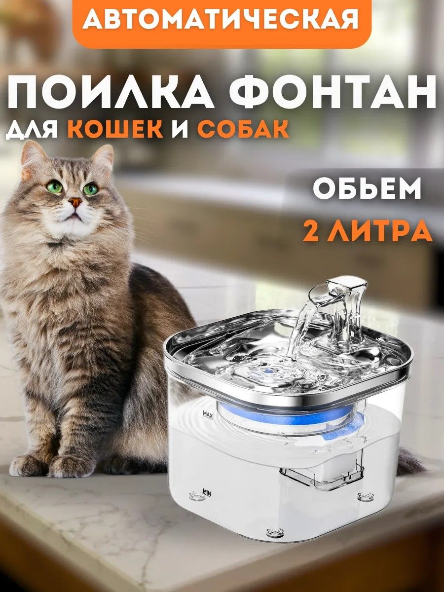 Поилкадлякошекфонтанавтоматическая,фонтанпитьевойдлякошекисобак