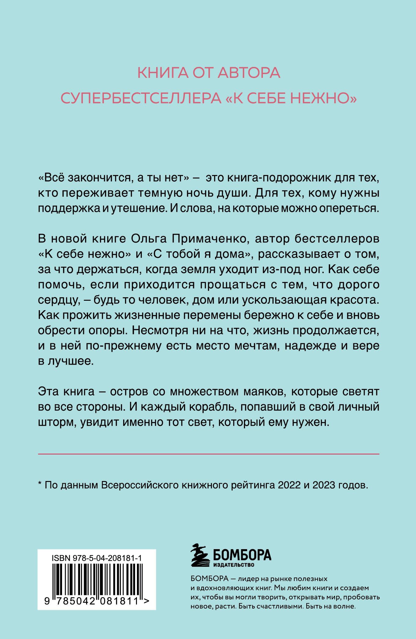 Всё закончится, а ты нет. Книга силы, утешения и поддержки (покет) | Everything Passes, But You Remain: A Book of Strength, Comfort, and Support (Pocket Edition) - Ozon image 4