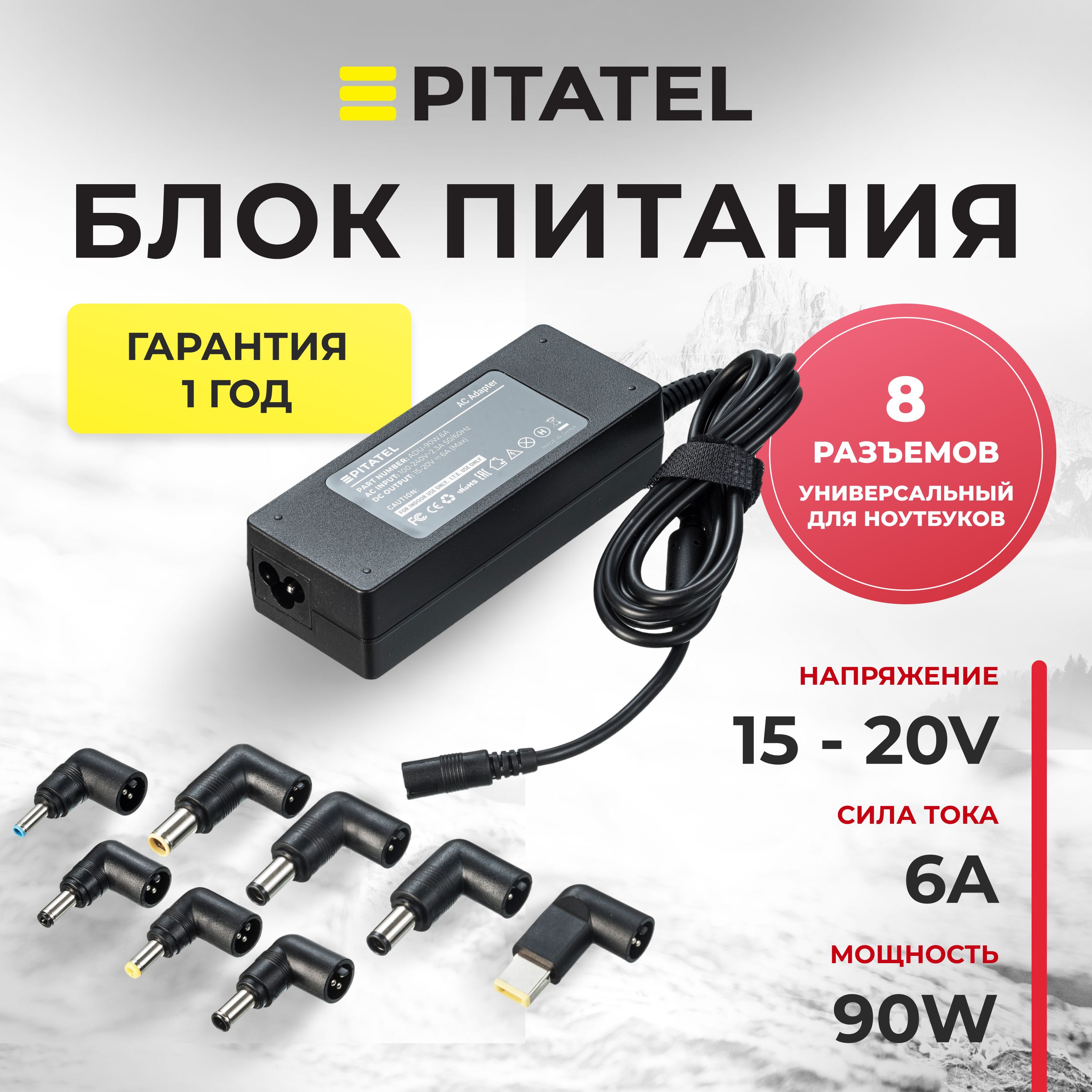 Универсальныйблокпитаниядляноутбука15-20V,6A90W