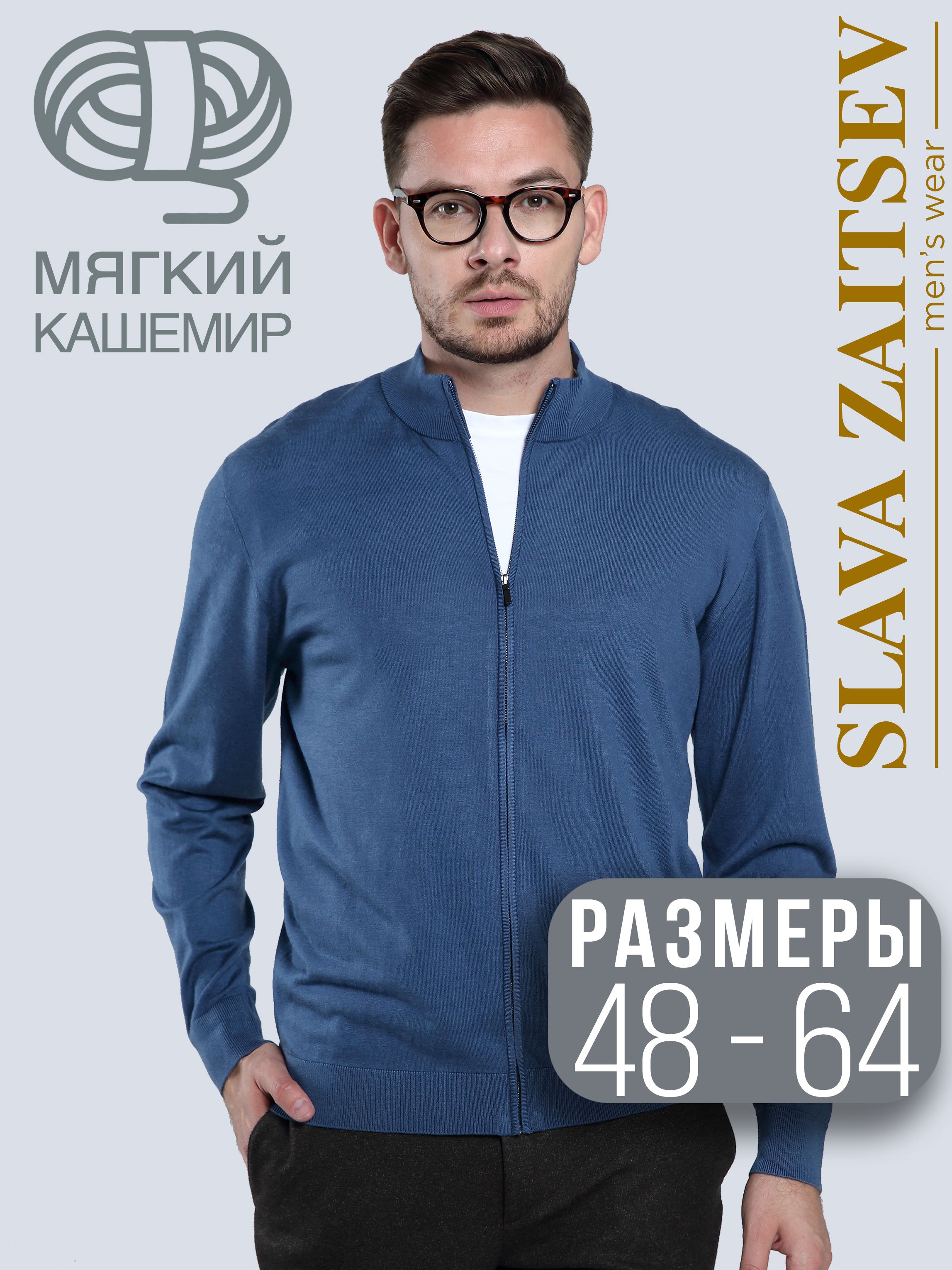 КардиганSlavaZaitsev