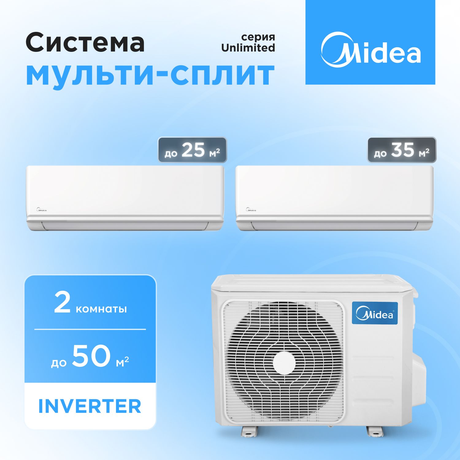 Мощная мульти сплит-система Midea M2OE-18HFN8-Q1/MMAG2-09N8D0-I/MMAG2-12N8D0-I для 2х комнат 21 + 29 кв.м.
