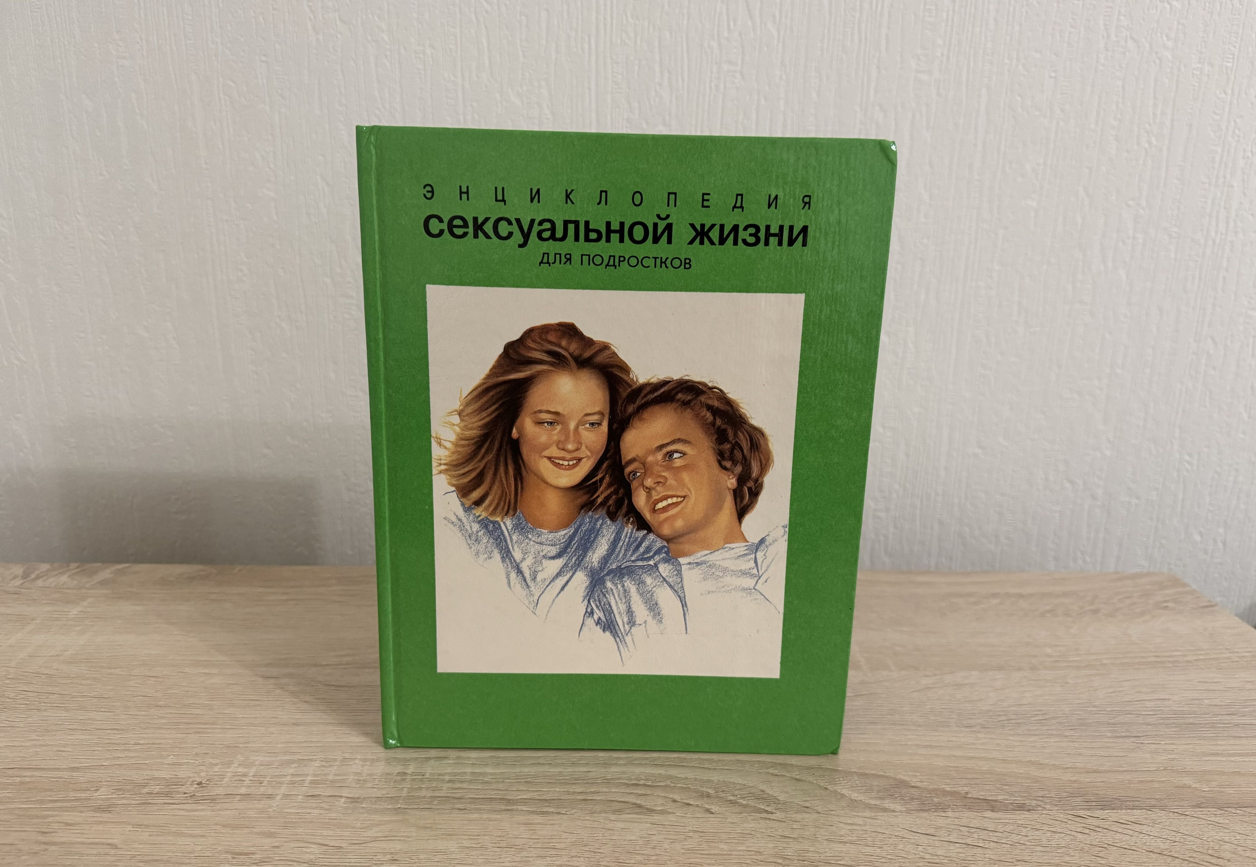 Наука Секса Для Подростков