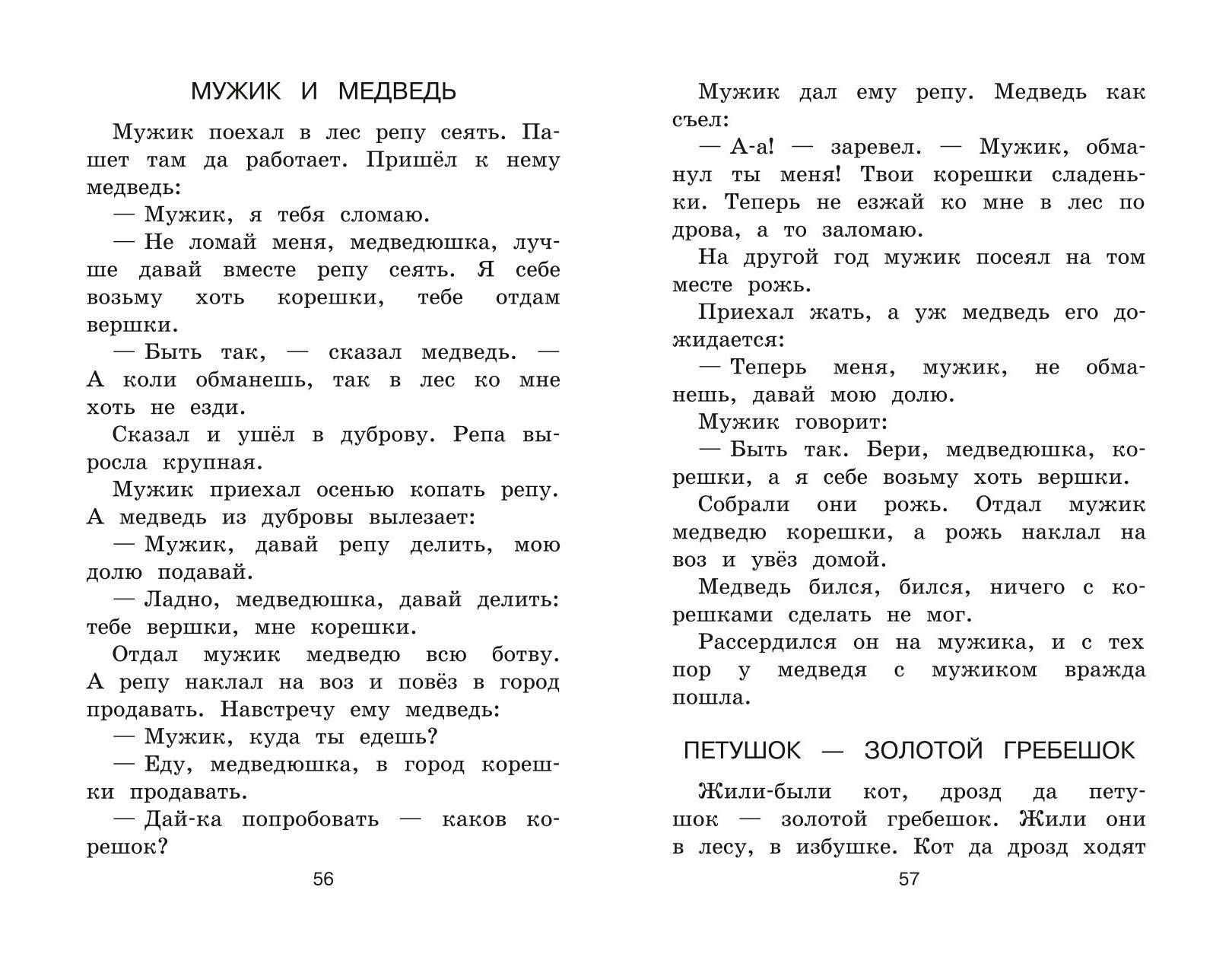 Новейшая хрестоматия по литературе. 1 класс. 7-е изд., испр. и доп. | Reference Book - Ozon image 2