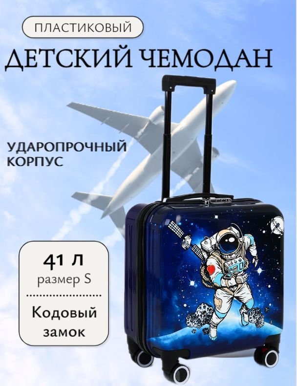 Чемодан детский "Космонавтик", с ручкой, ABS пластик, 4-х колесный