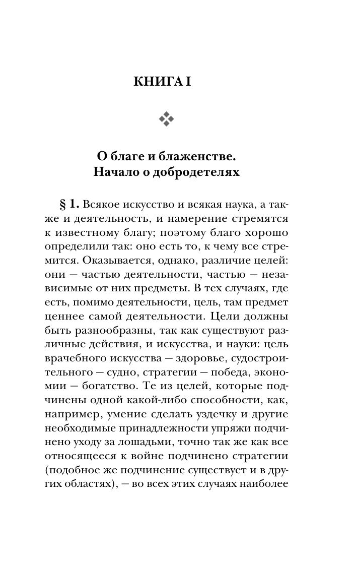 Этика | Ethics - Ozon image 6