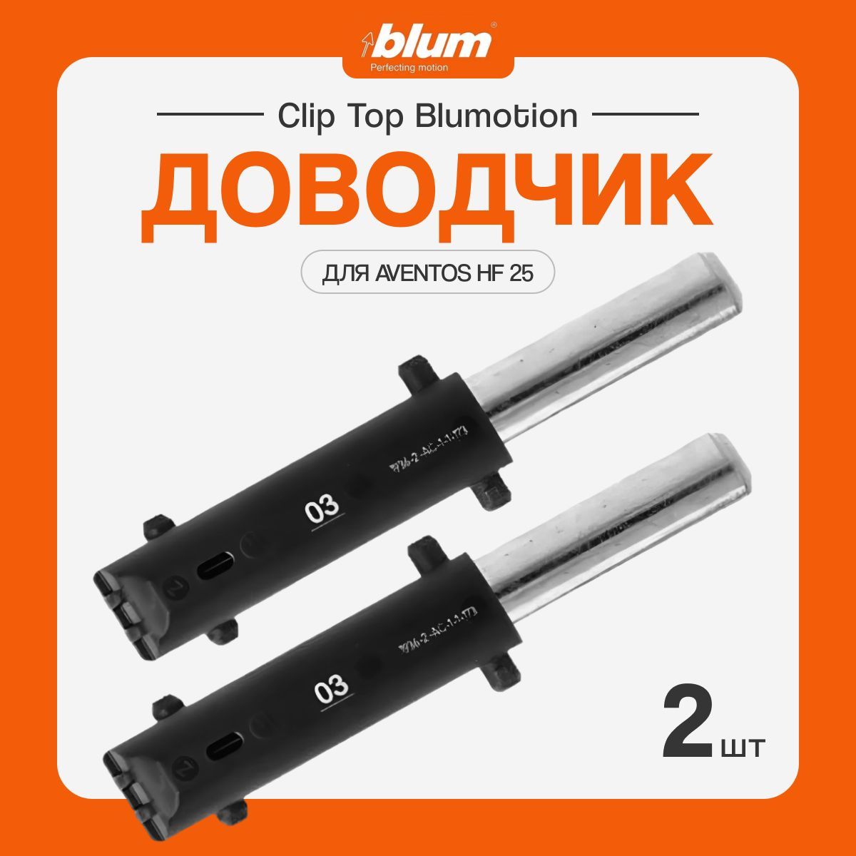 Доводчики,газлифтыимеханизмымебельныеBlum