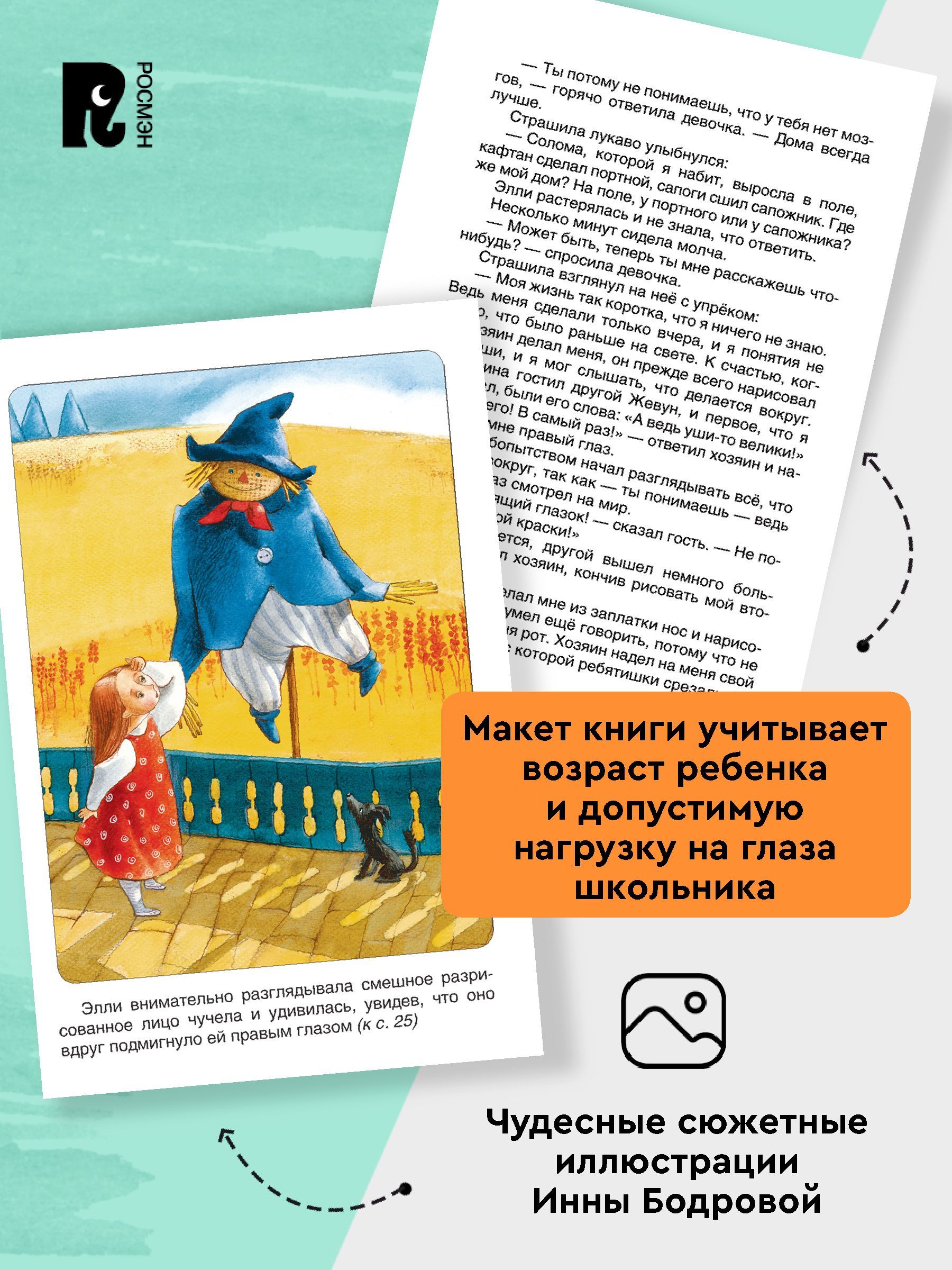 Волков А. Волшебник Изумрудного города. Сказка Внеклассное чтение 3-4 класс | The Wizard of the Emerald City. Fairy Tale. Out-of-Class Reading for 3-4 Grades - Ozon image 3