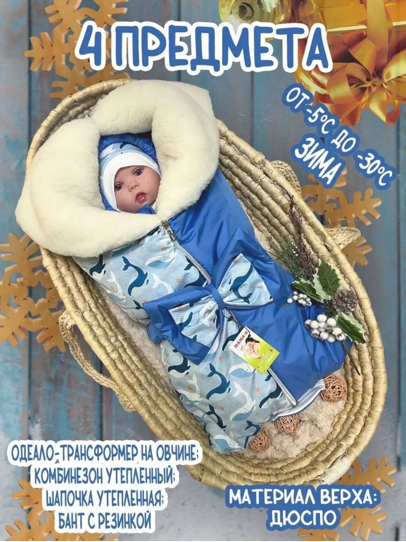Конверт - одеяло на выписку для новорожденного с мехом Киты