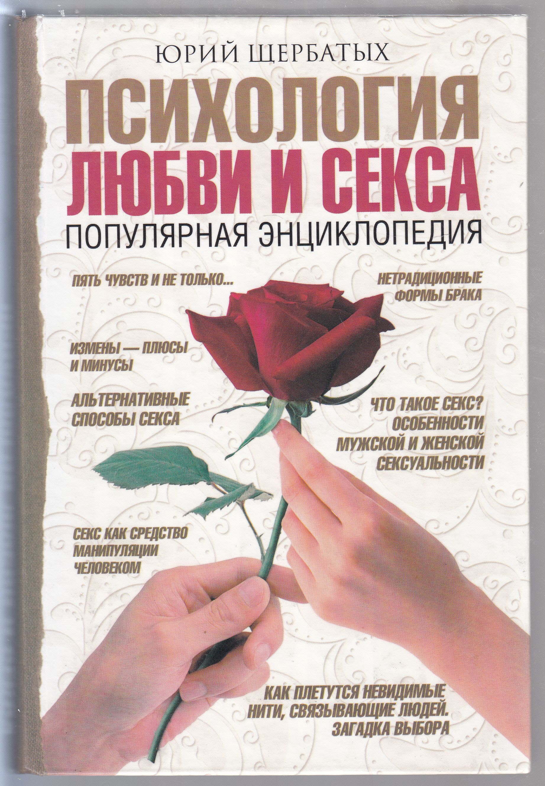 Психология Любви И Секса Скачать Психология Любви И Секса Скачать