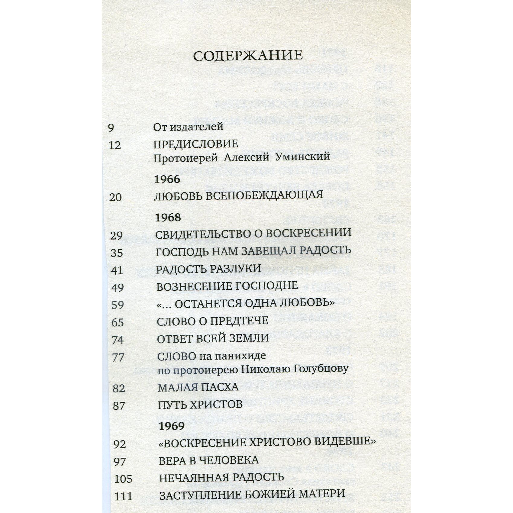 Проповеди, произнесенные в России | Sermons Delivered in Russia - Ozon image 1