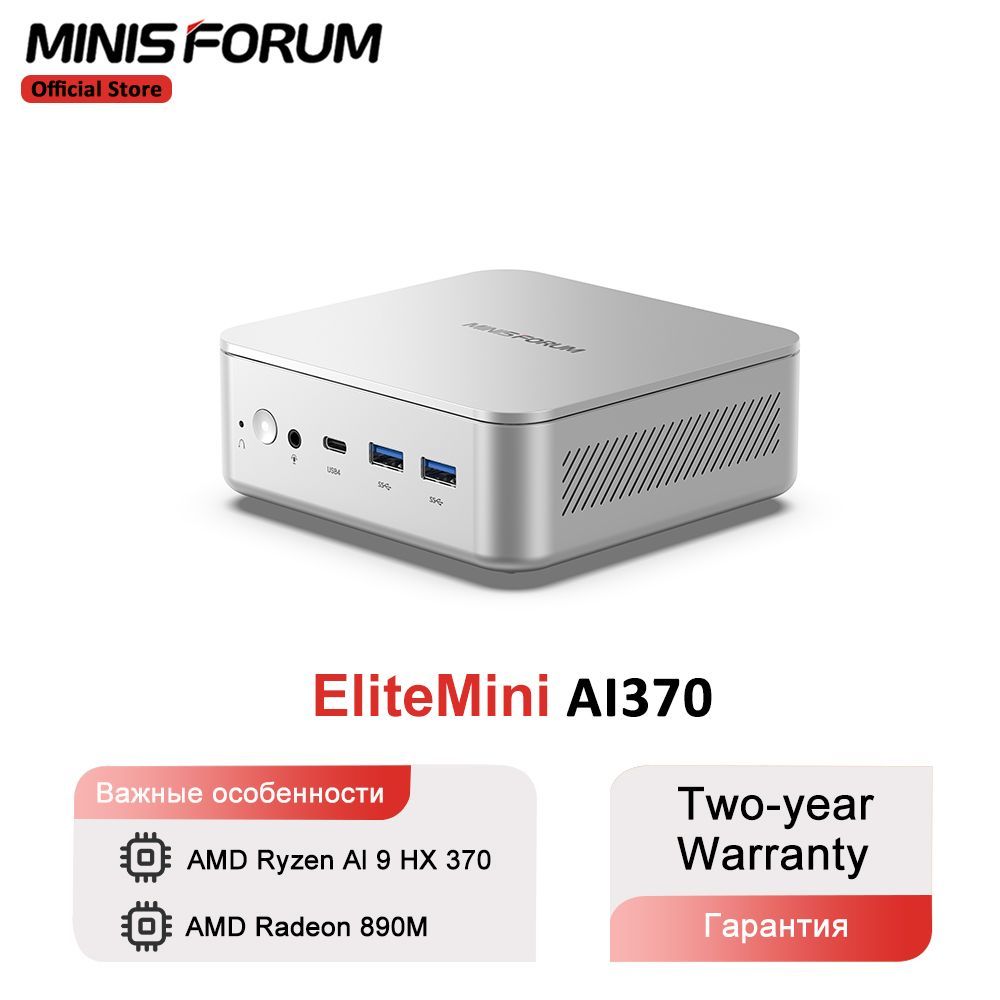 MINISFORUM Мини-ПК AI370 (AMD Ryzen AI 9 HX 370, RAM 32 ГБ, SSD