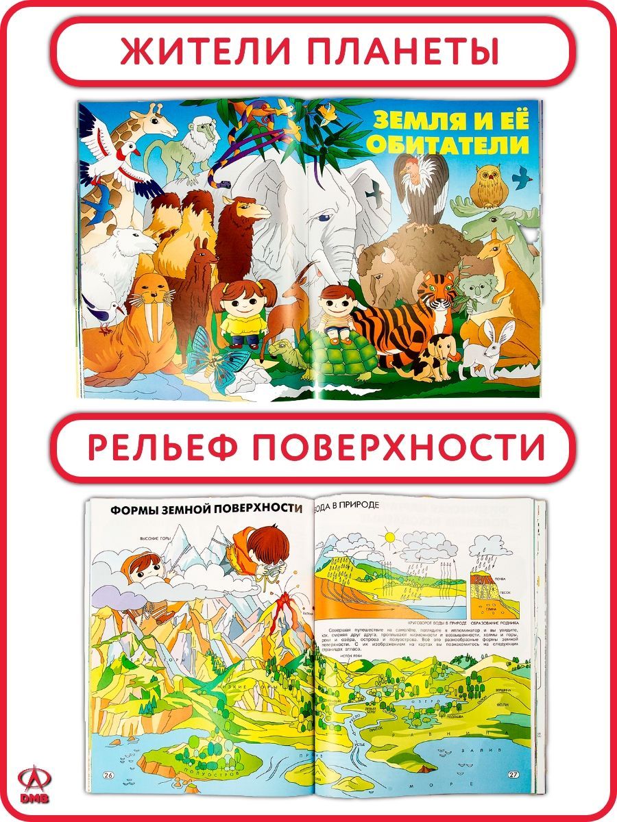 Атлас для детей Мир и человек. 2026 г. Детский атлас для дошкольников и школьников. ДИЭМБИ. | Reference Book - Ozon image 5