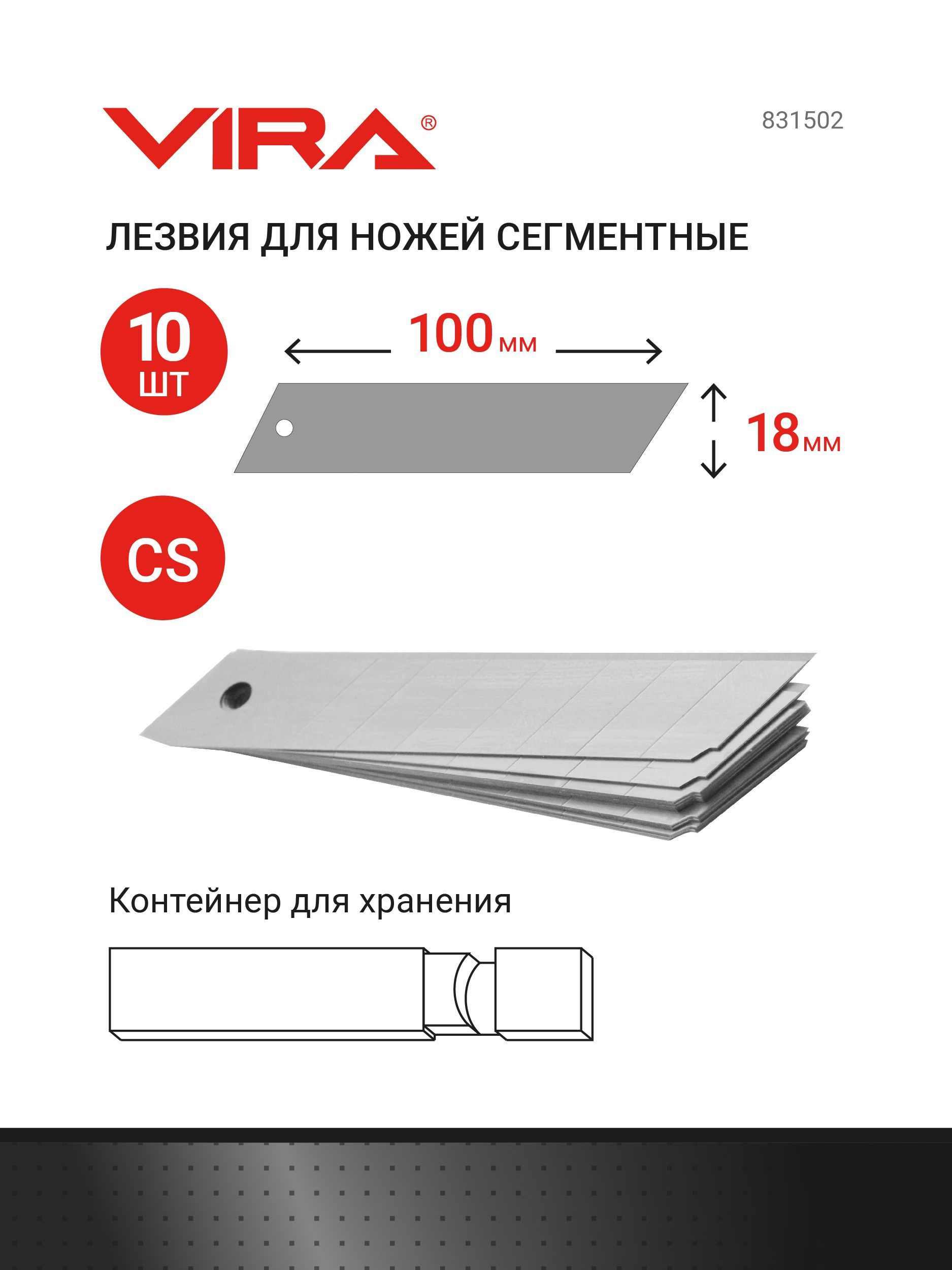 ЛезвияканцелярскиеVira