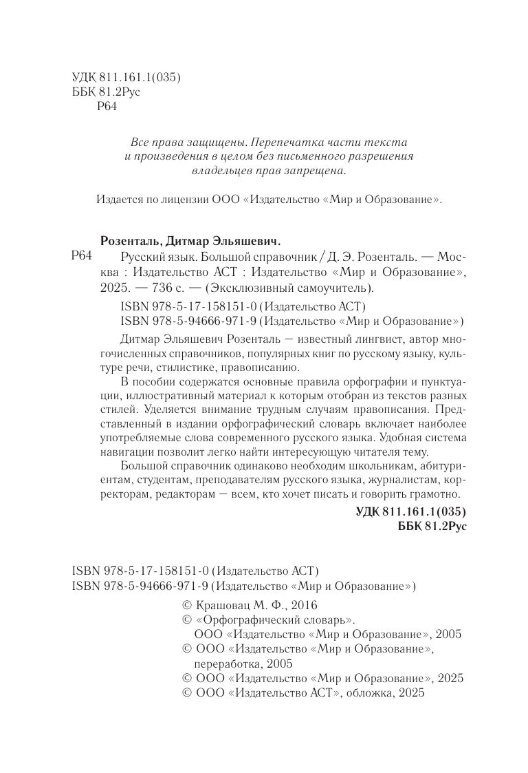 Русский язык. Большой справочник | Russian Language. The Big Handbook - Ozon image 3