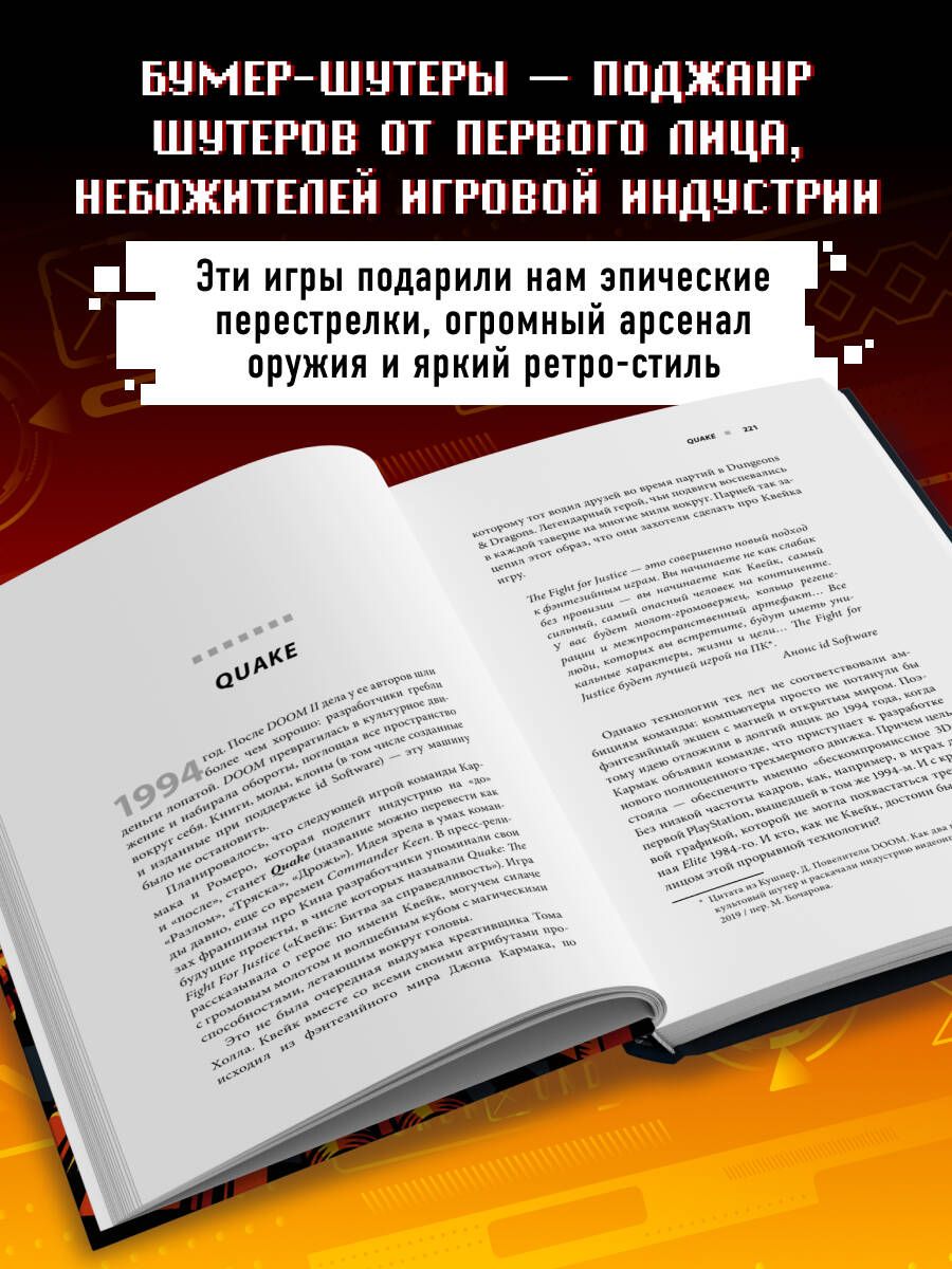 BOOM. Что такое бумер-шутеры и как они изменили правила игры | BOOM. What Boomer Shooters Are and How They Changed the Rules of the Game - Ozon image 1
