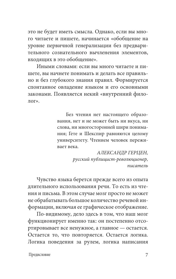 Русский язык для тех, кто забыл правила | Russian Language: A Refresher for Those Who Have Forgotten the Rules - Ozon image 7