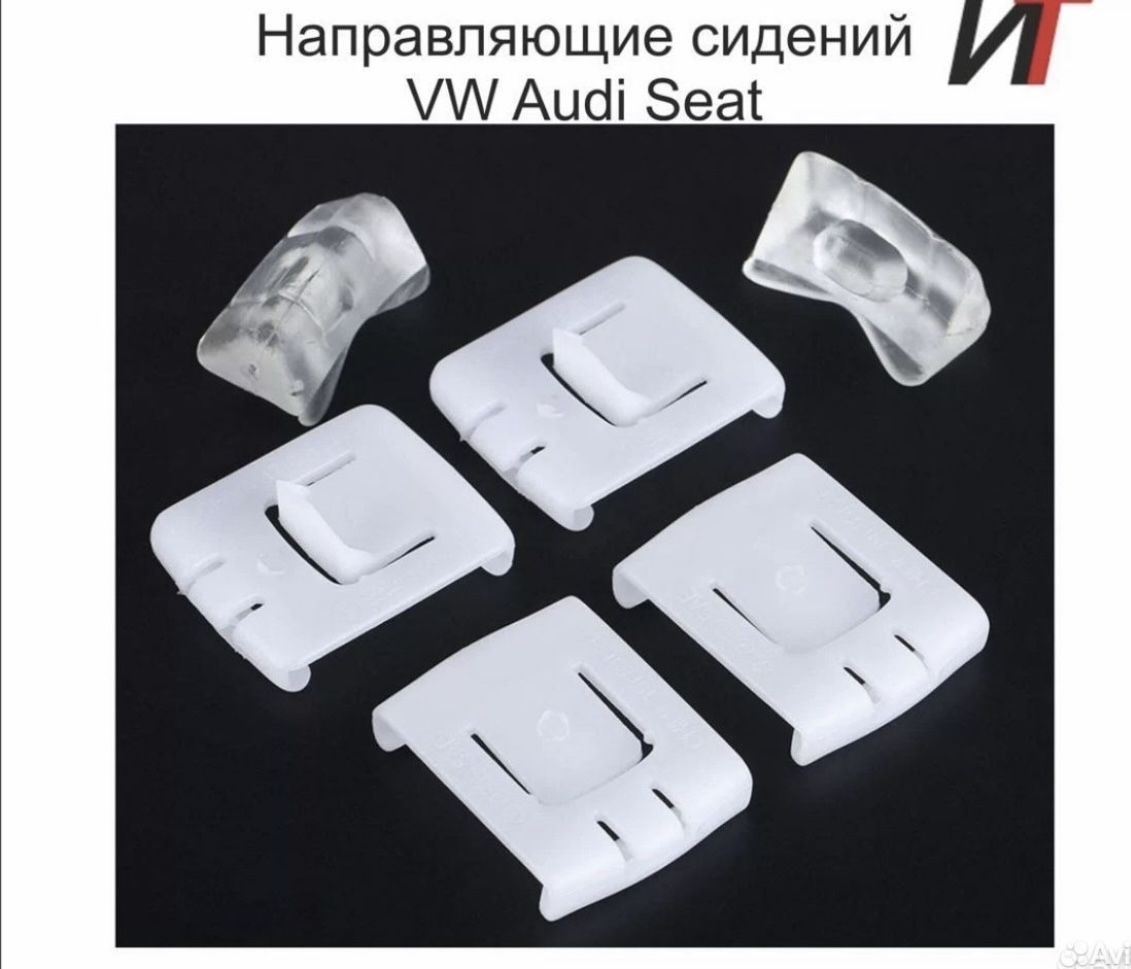 Направляющие сидений Volkswagen Audi VAG купить на OZON по низкой цене ...