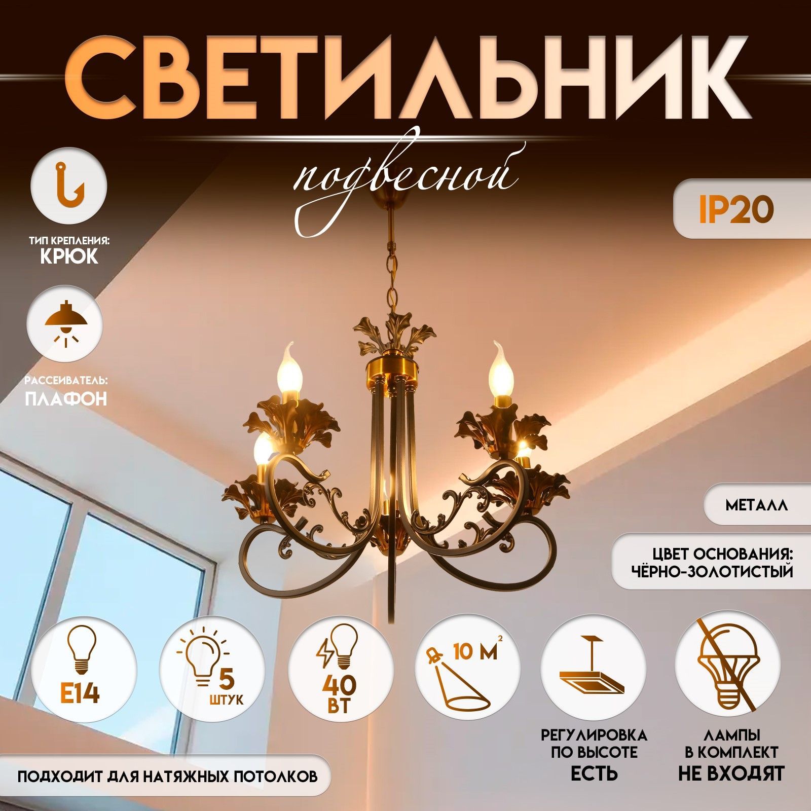 Светильник подвесной BayerLux Мэдфи, 5хЕ14 40 Вт, черно-золотой, 55х70х55 см