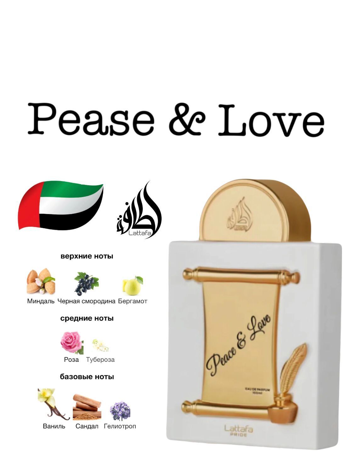 Lattafa Perfumes Вода парфюмерная Peace & Love 100 мл купить на