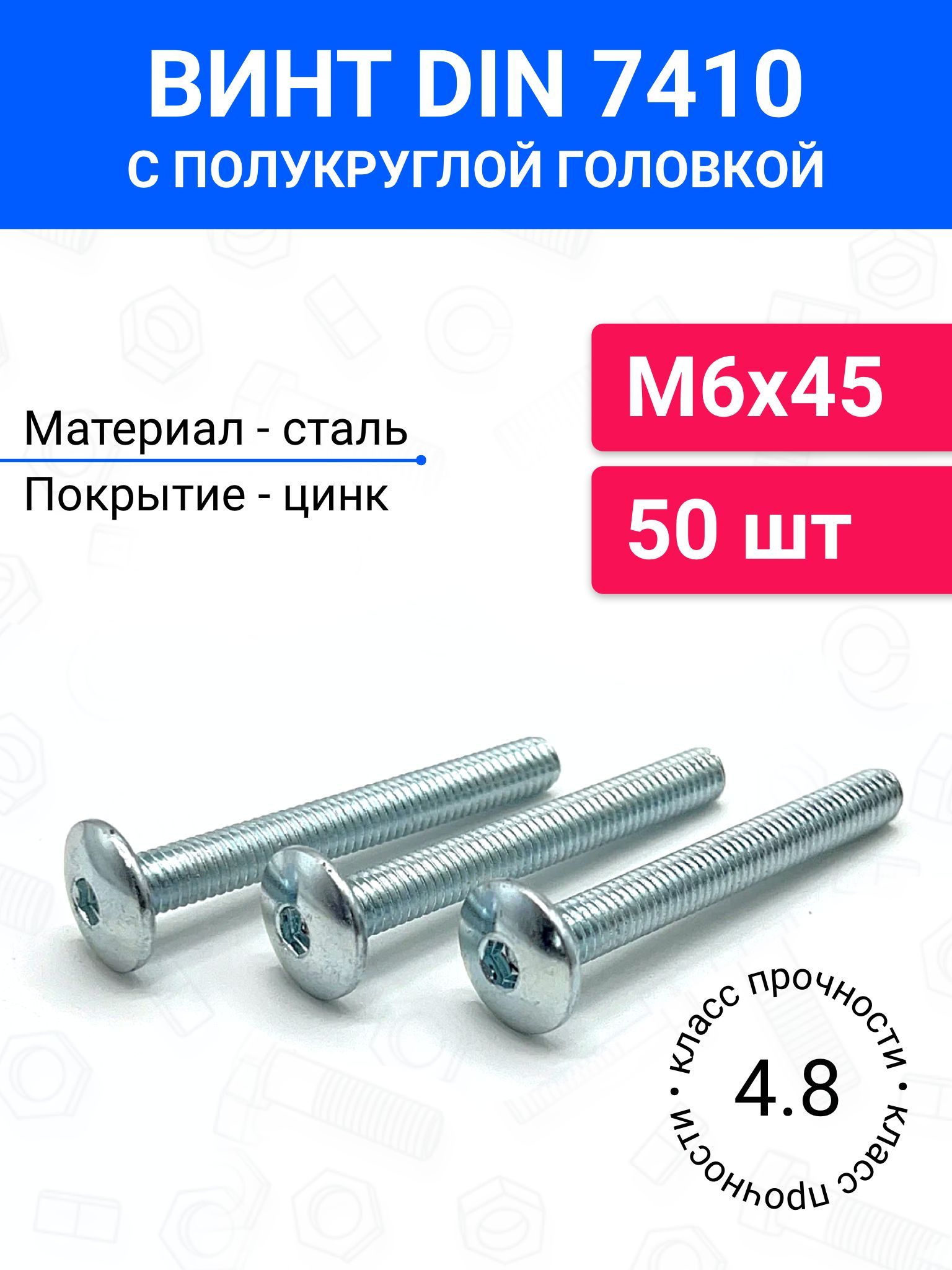 Винт М6х45 подлокотника 2108 короткий (БелЗАН)