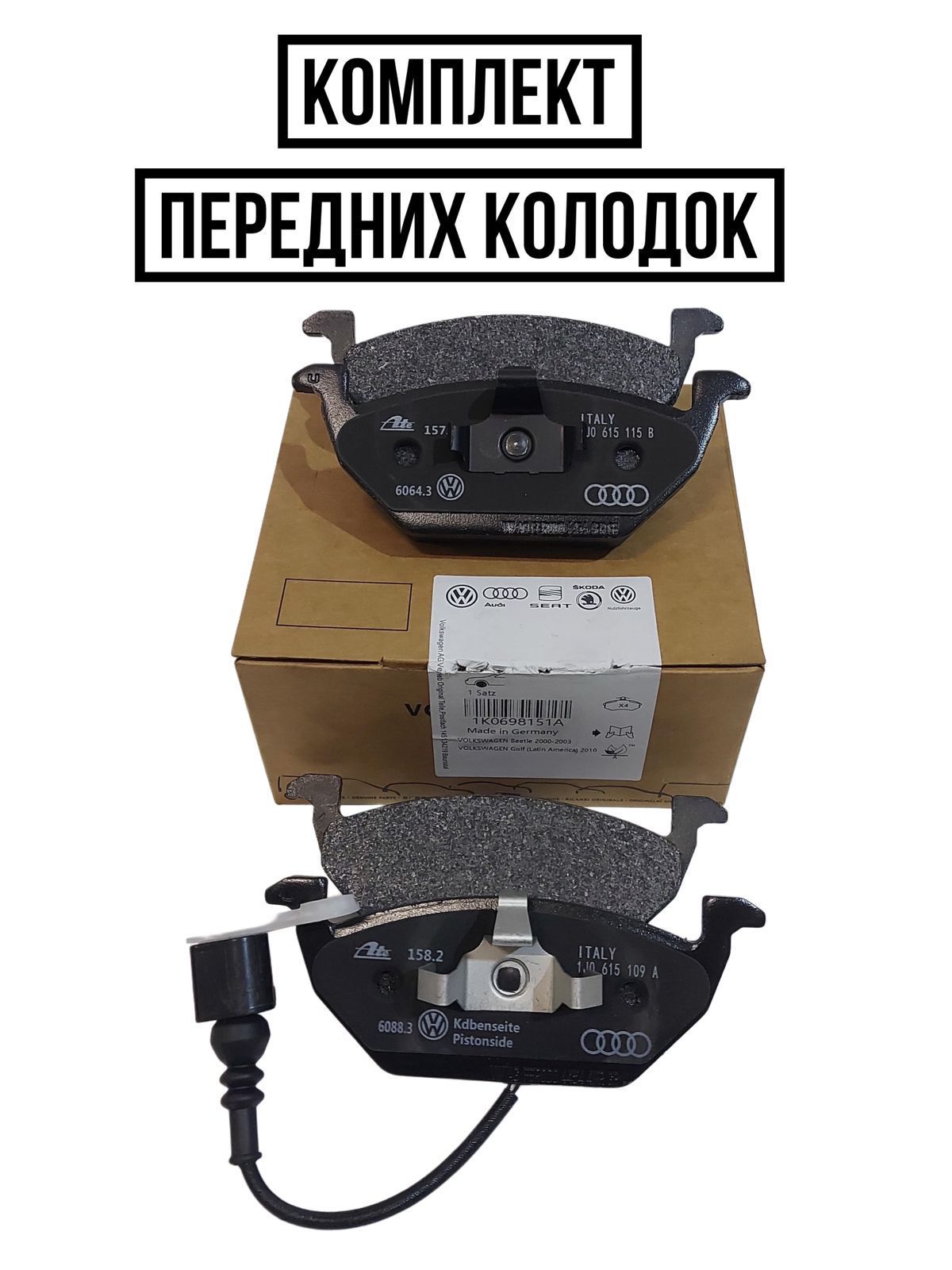Колодки тормозные перед. VW Miles