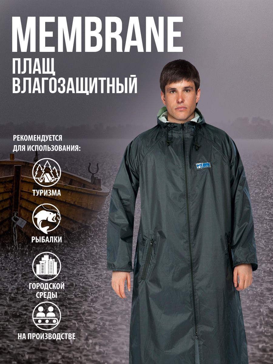 ДождевикWATERPROOFLine