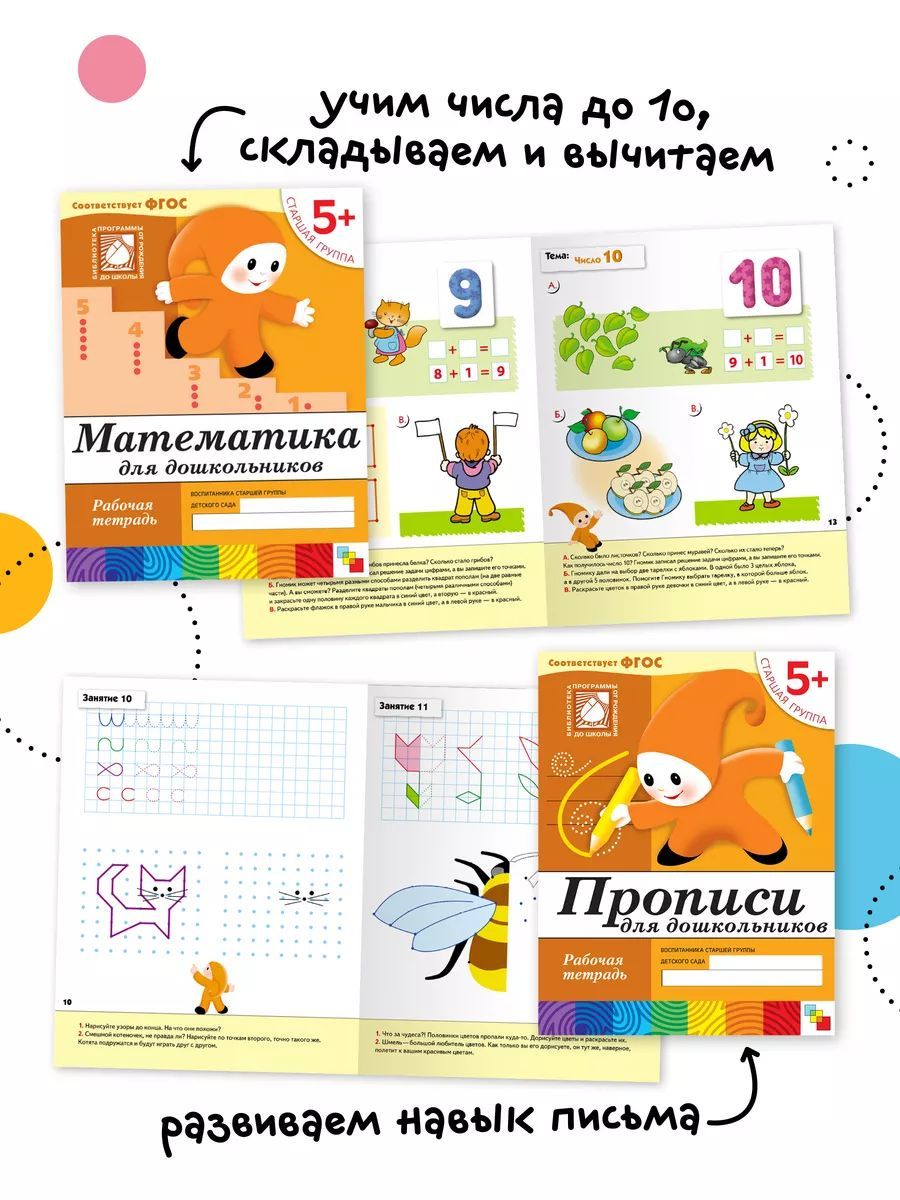 Рабочие тетради для обучения детей 5-6 лет. Для дошкольников. Подготовка к школе. От Рождения До Школы. 5+. Соответствует ФГОС и ФОП | Handwriting Practice Workbook for Preschoolers - Ozon image 6
