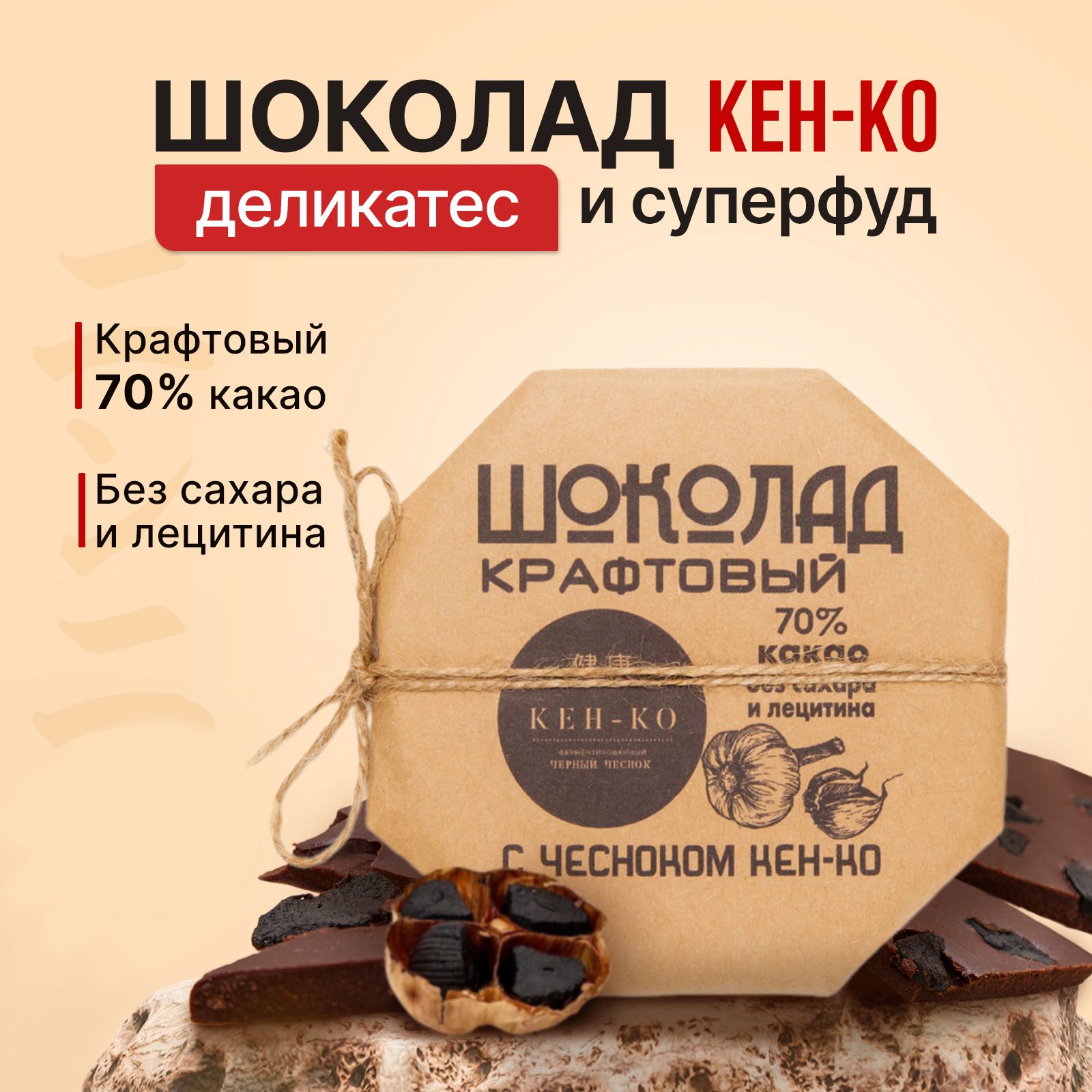 Шоколад крафтовый с чесноком КЕН-КО купить на OZON по низкой цене