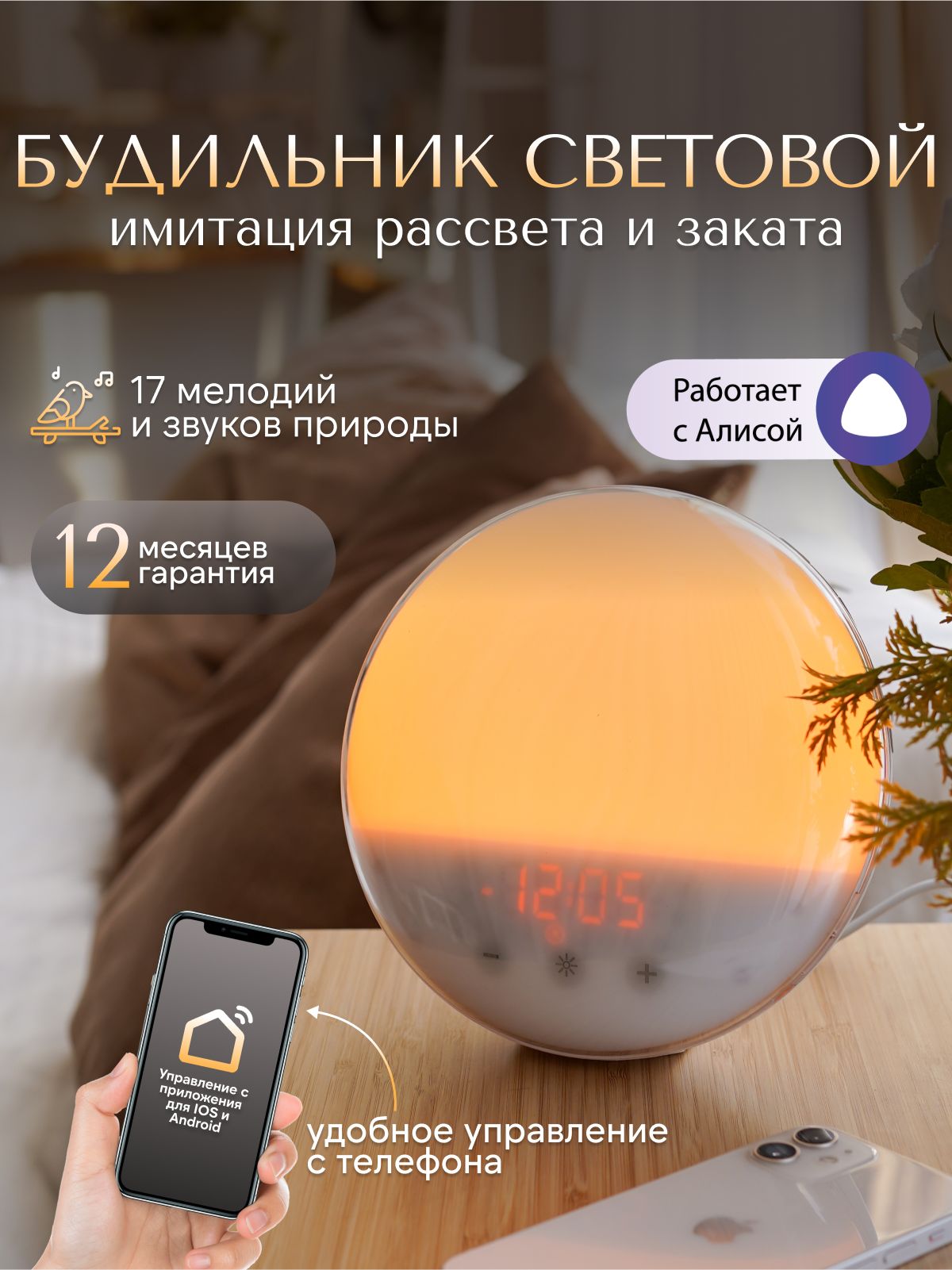 Световойбудильник