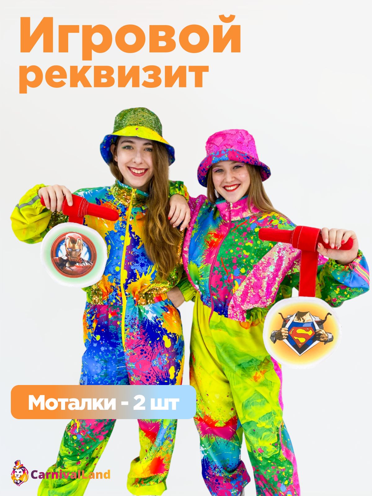 Игровой реквизит для аниматора Палки Моталки Супергерои