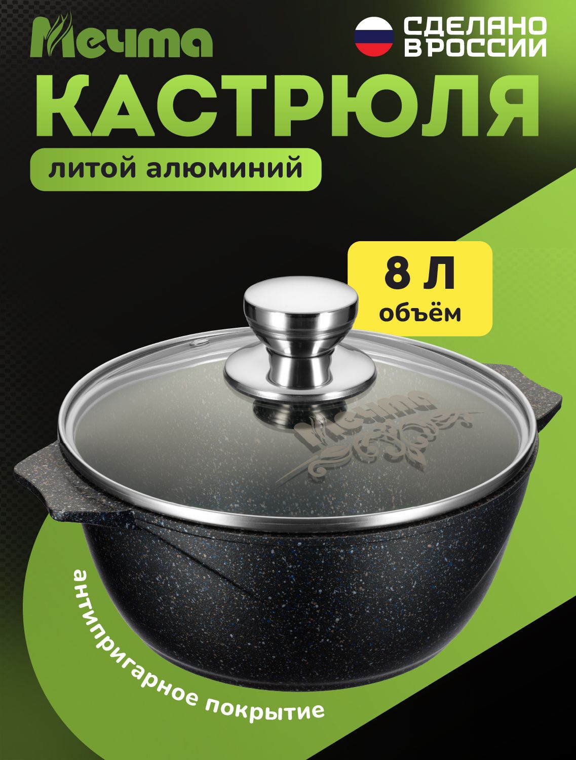 КастрюляМечтаGranit8л,цветчерно-синий