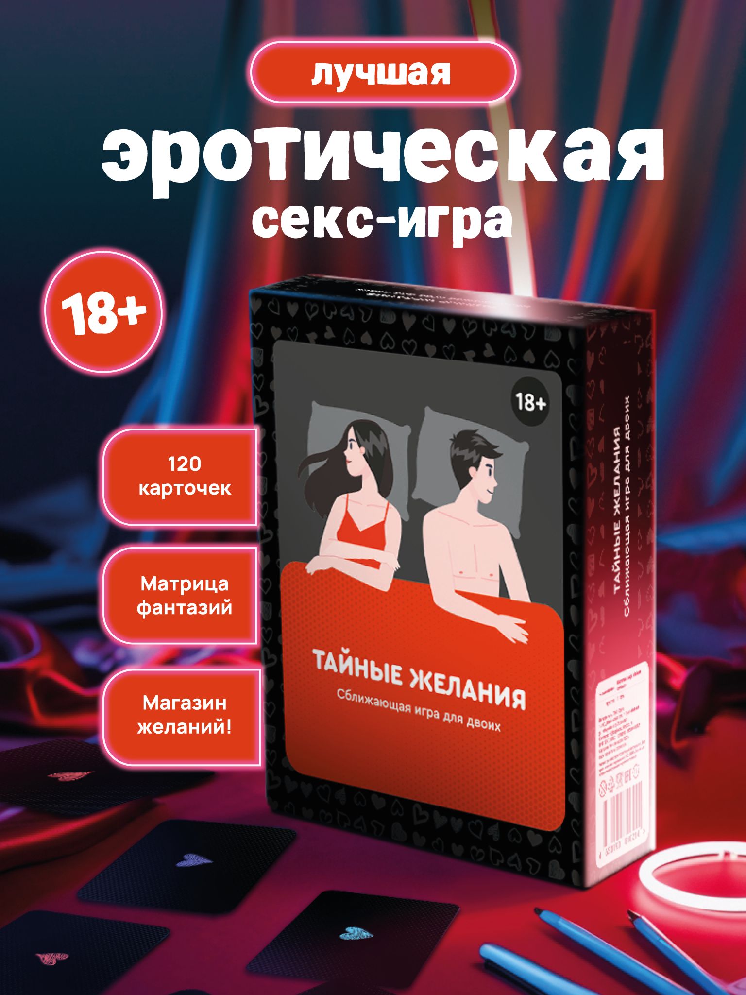 Эро Игры На Желания