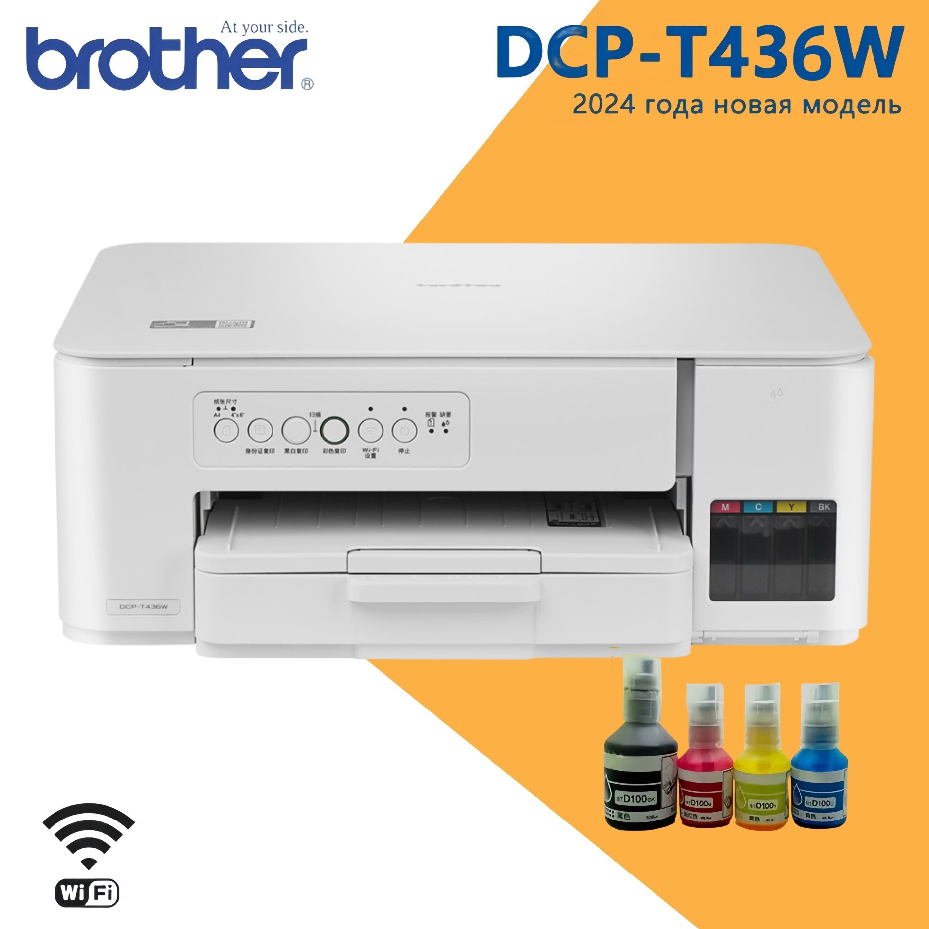BrotherМФУСтруйноеDCP-T436W,СНПЧ,цветн,A4,Wi-Fi,USB,белый