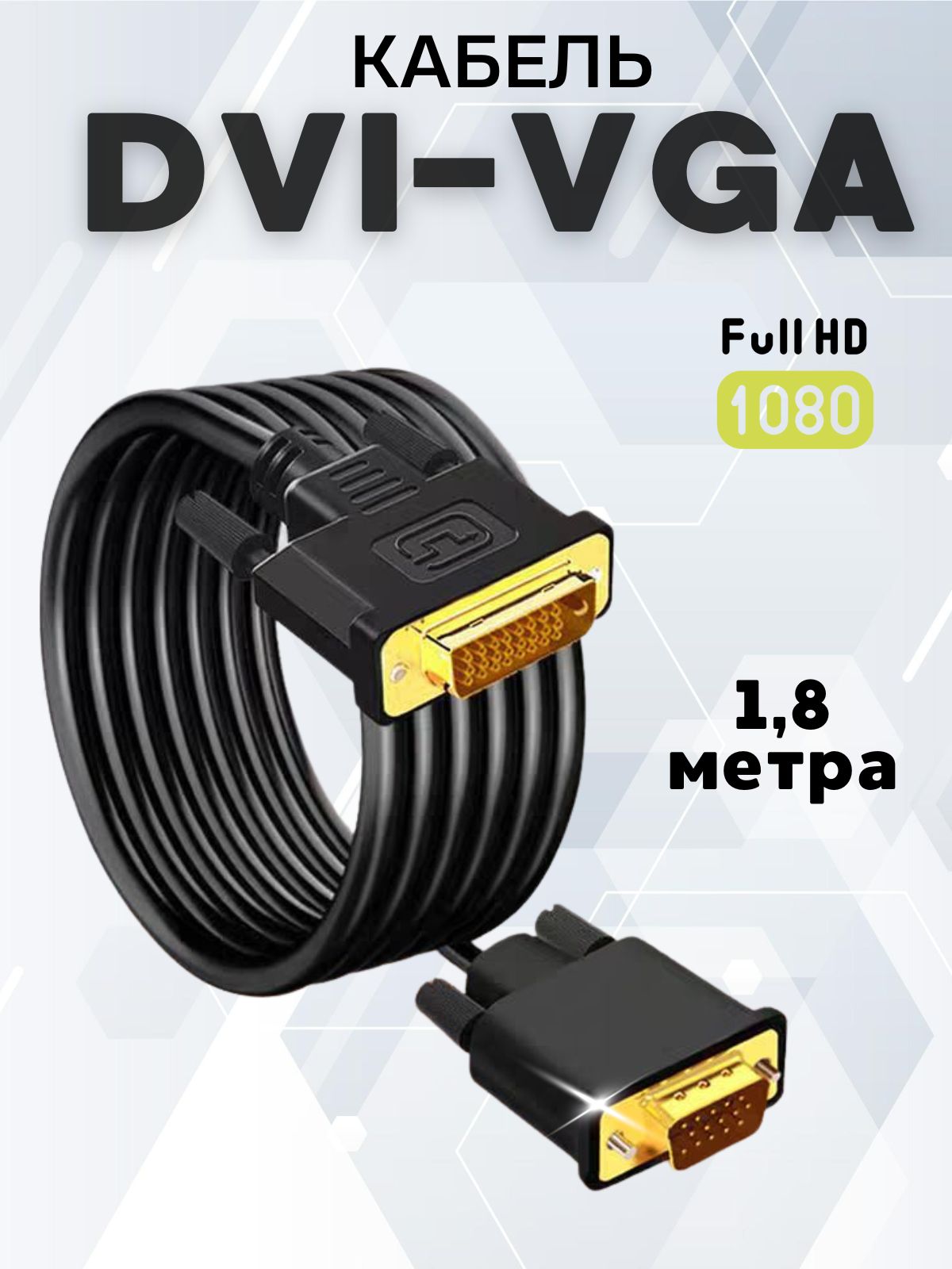 ChikyMonyКабельдлякомпьютернойпериферииDVI/VGA(D-Sub),1.8м,черный