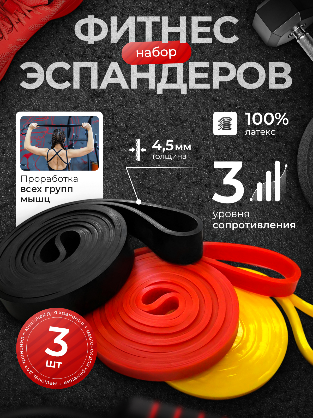 Фитнесрезинкидляподтягивания,набор3штэспандерЭластичный,жгутспортивный