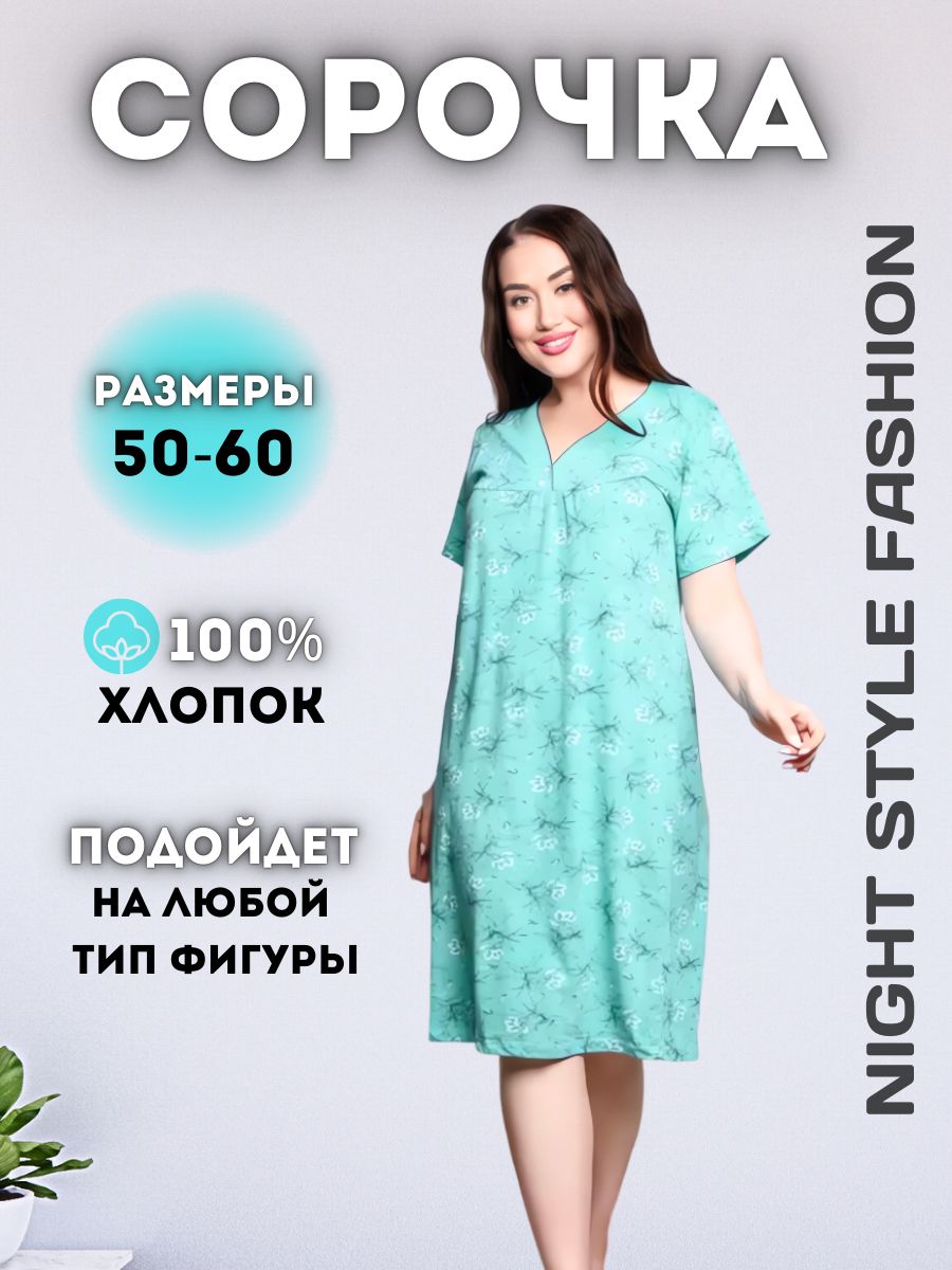 НочнаясорочкаНочнаясорочкадлинная