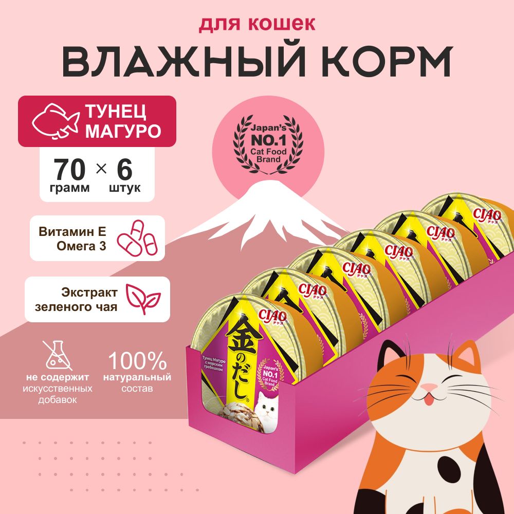 КормвлажныйдлякошекINABAKinnodashicupтунецмагуросморскимгребешком,70гр.*6шт.