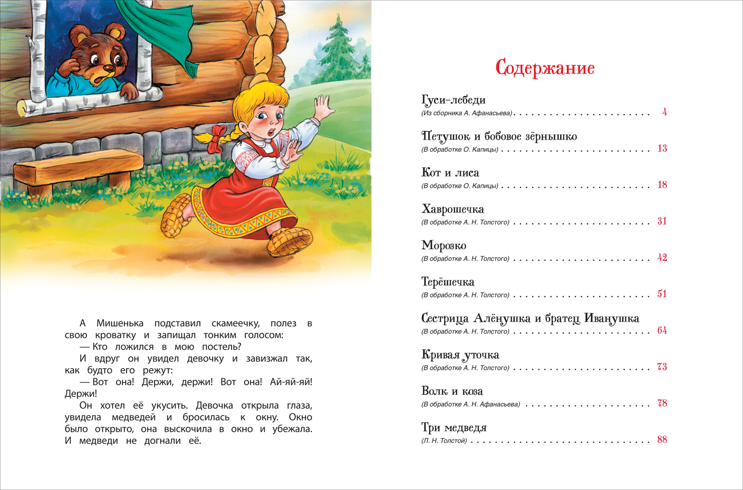 Русские сказки для малышей | Russian Fairy Tales for Toddlers - Ozon image 6