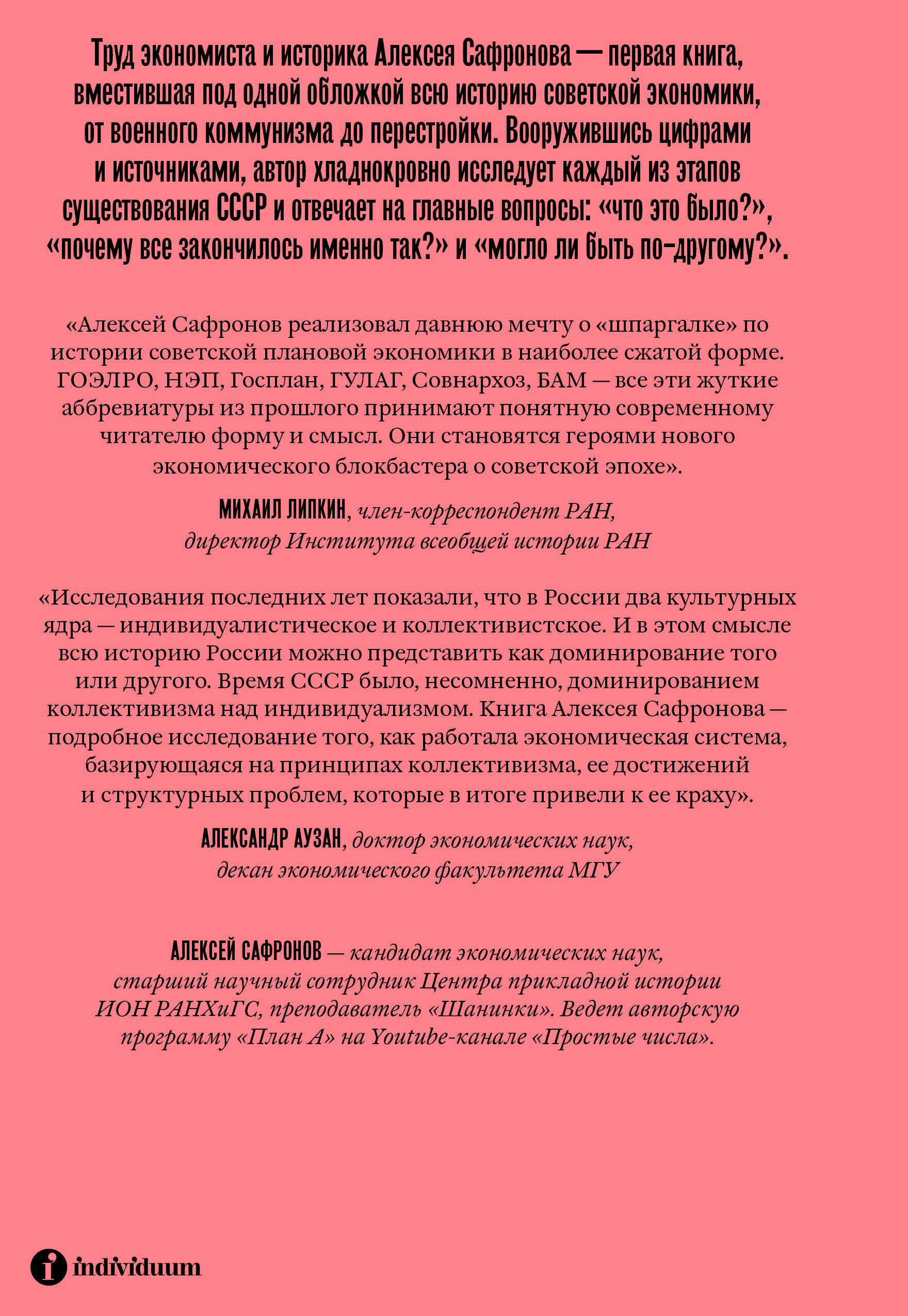 Большая советская экономика. Алексей Сафронов | The Big Soviet Economy - Ozon image 1