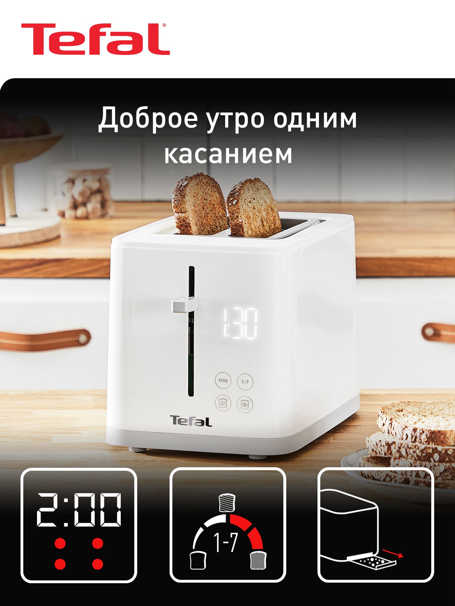 Тостер для хлеба Tefal Smart&Light TT693110 с сенсорным дисплеем, высоким подъемом, поддоном для крошек, 850 Вт, белый