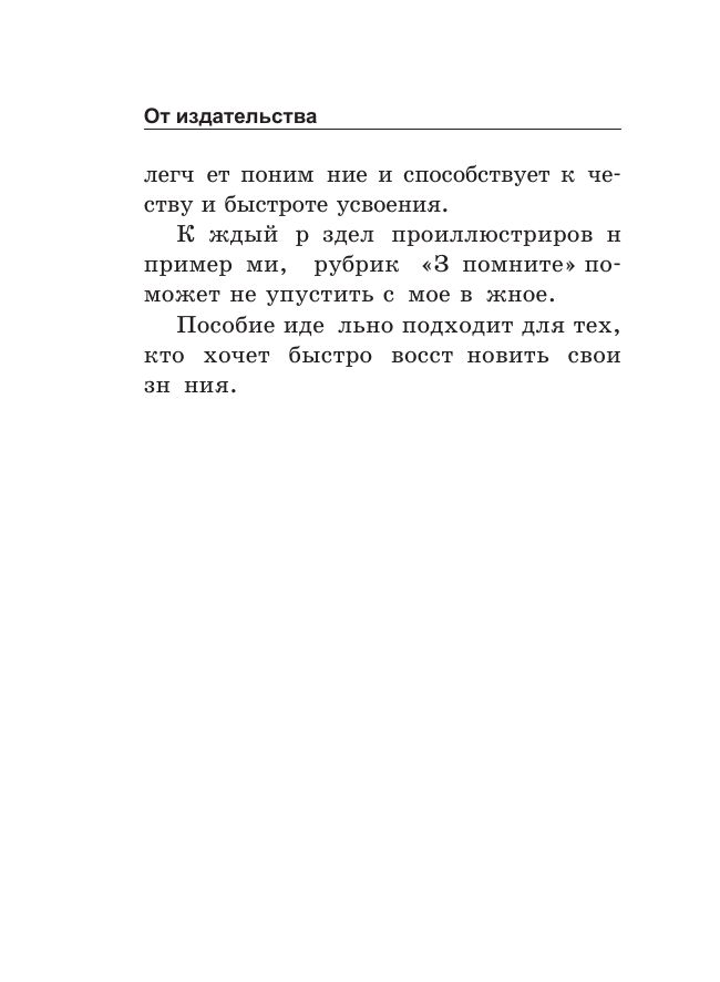 Русский язык. Все правила в схемах и таблицах | Reference Book - Ozon image 5