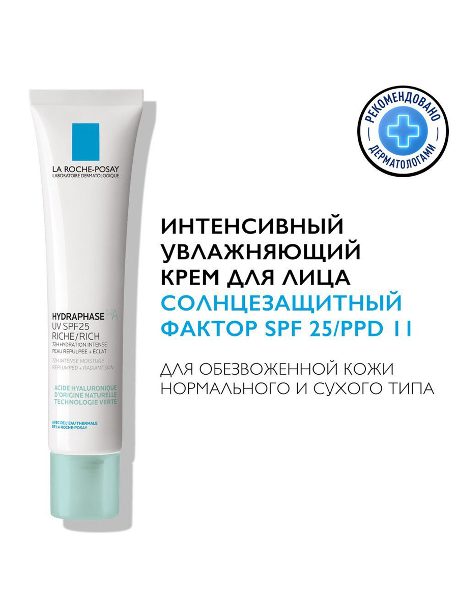 La Roche-Posay Hydraphase HA интенсивный увлажняющий крем для лица ...
