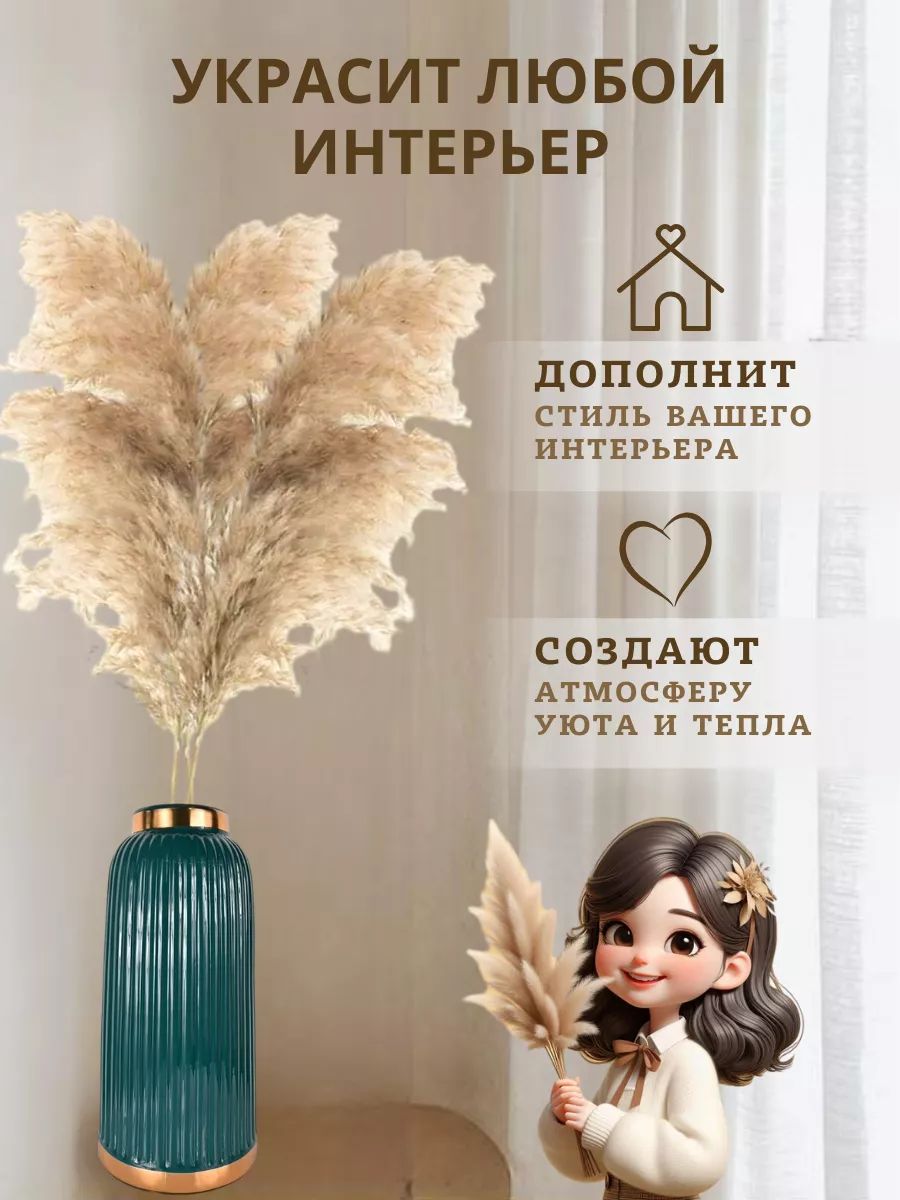 Пампасная трава 1.5m арт.SJ-9 натуральный