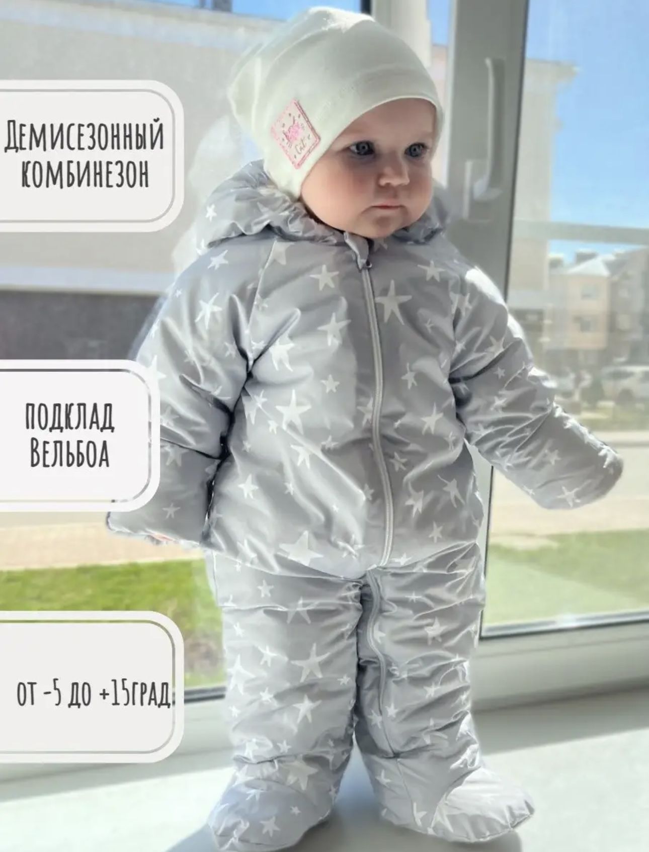 Комбинезон для новорожденных демисезонный на выпискуСерЗвезды74