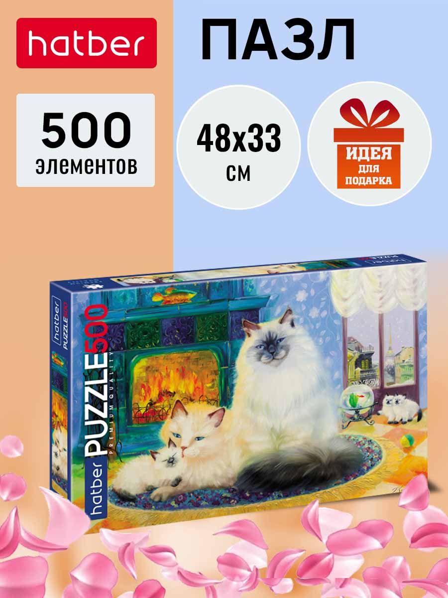 ПазлPremiumHatber500элементов480х330мм-Кошкиндом-