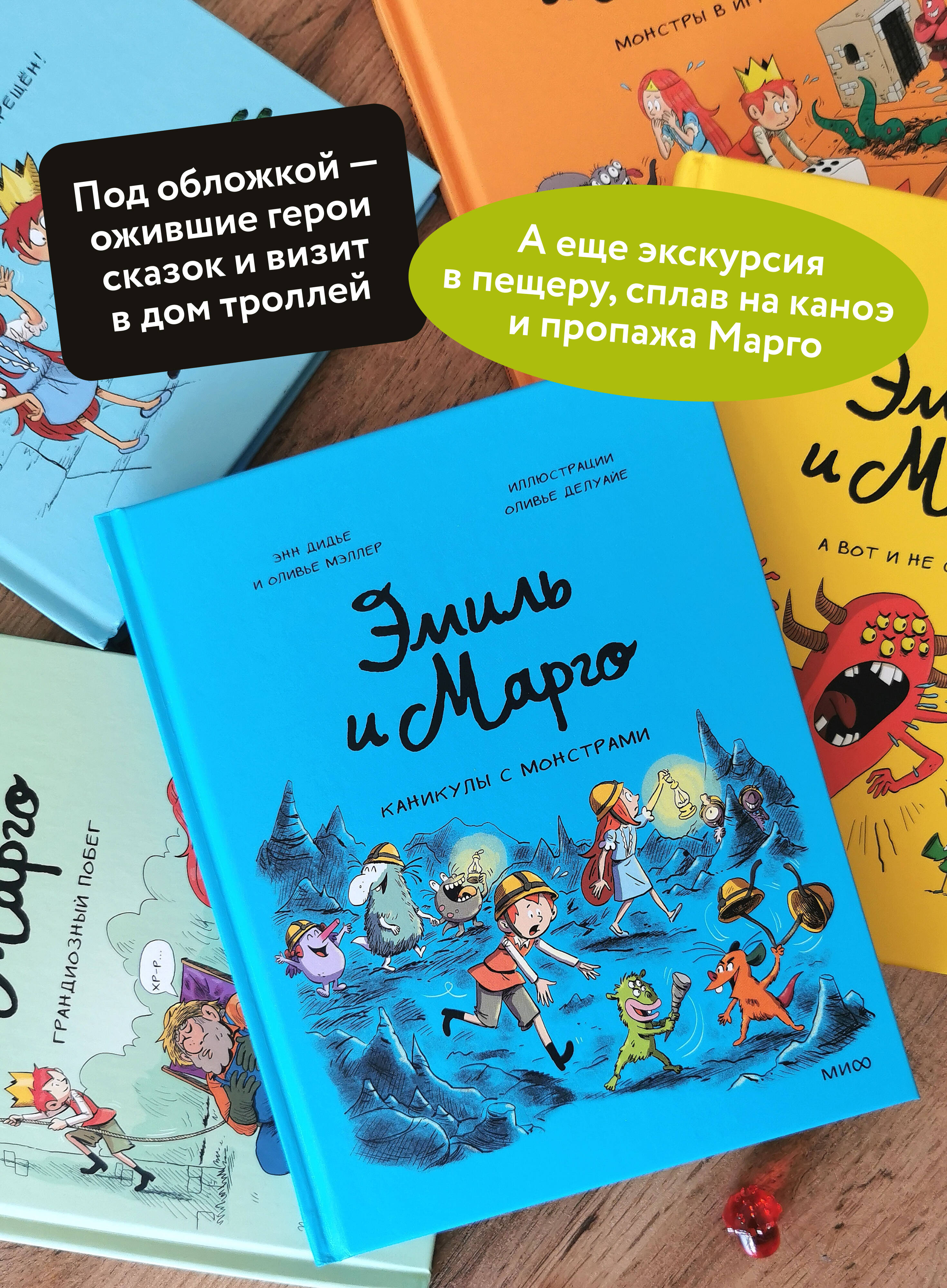 Эмиль и Марго. Каникулы с монстрами | Emil and Margot. Holidays with Monsters - Ozon image 1