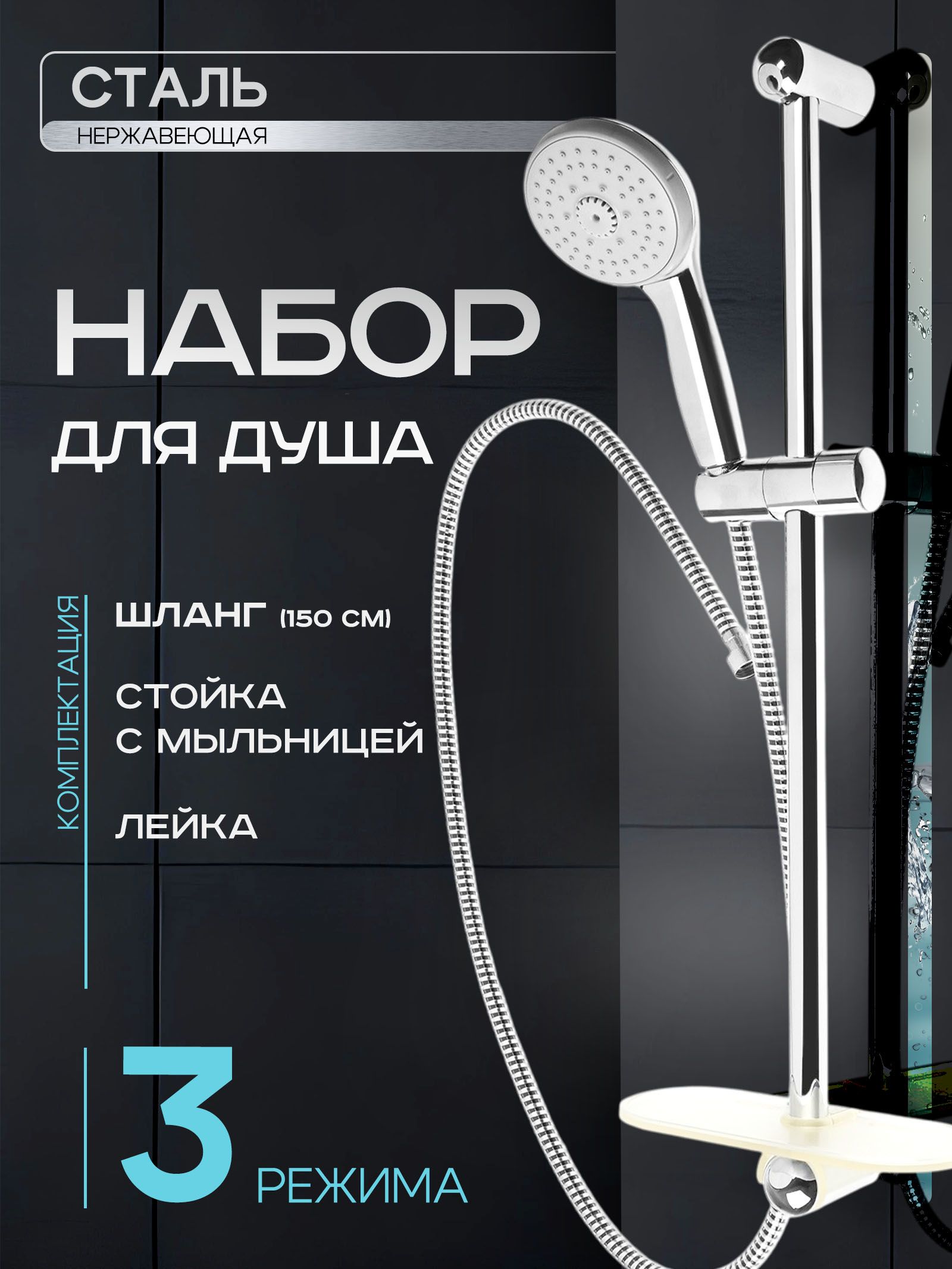 Душевая система с тропическим душем и смесителем, лейка, хром, ZEIN H02