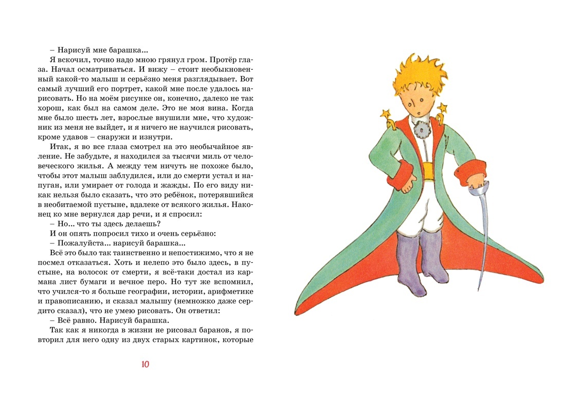 Маленький принц | The Little Prince - Ozon image 1