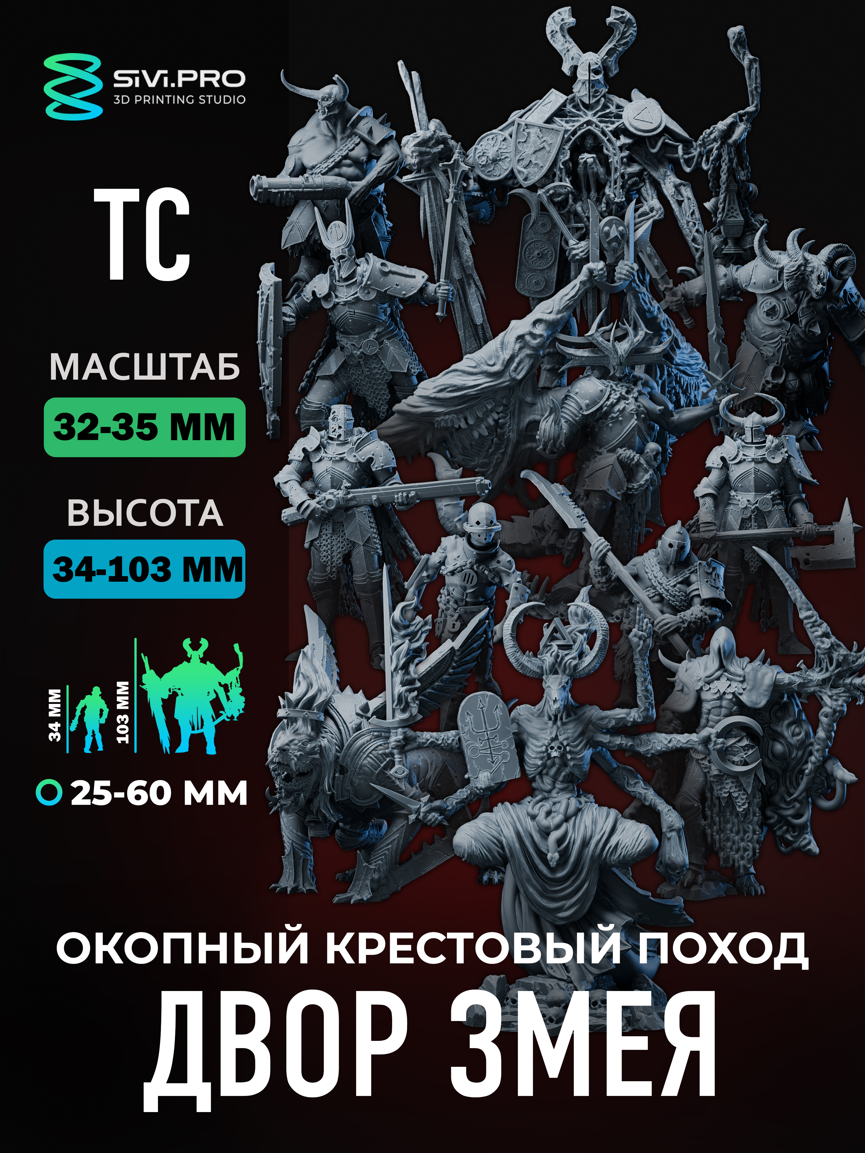 Двор Семиглавого Змея (headed-serpent) 12шт миниатюра Trench